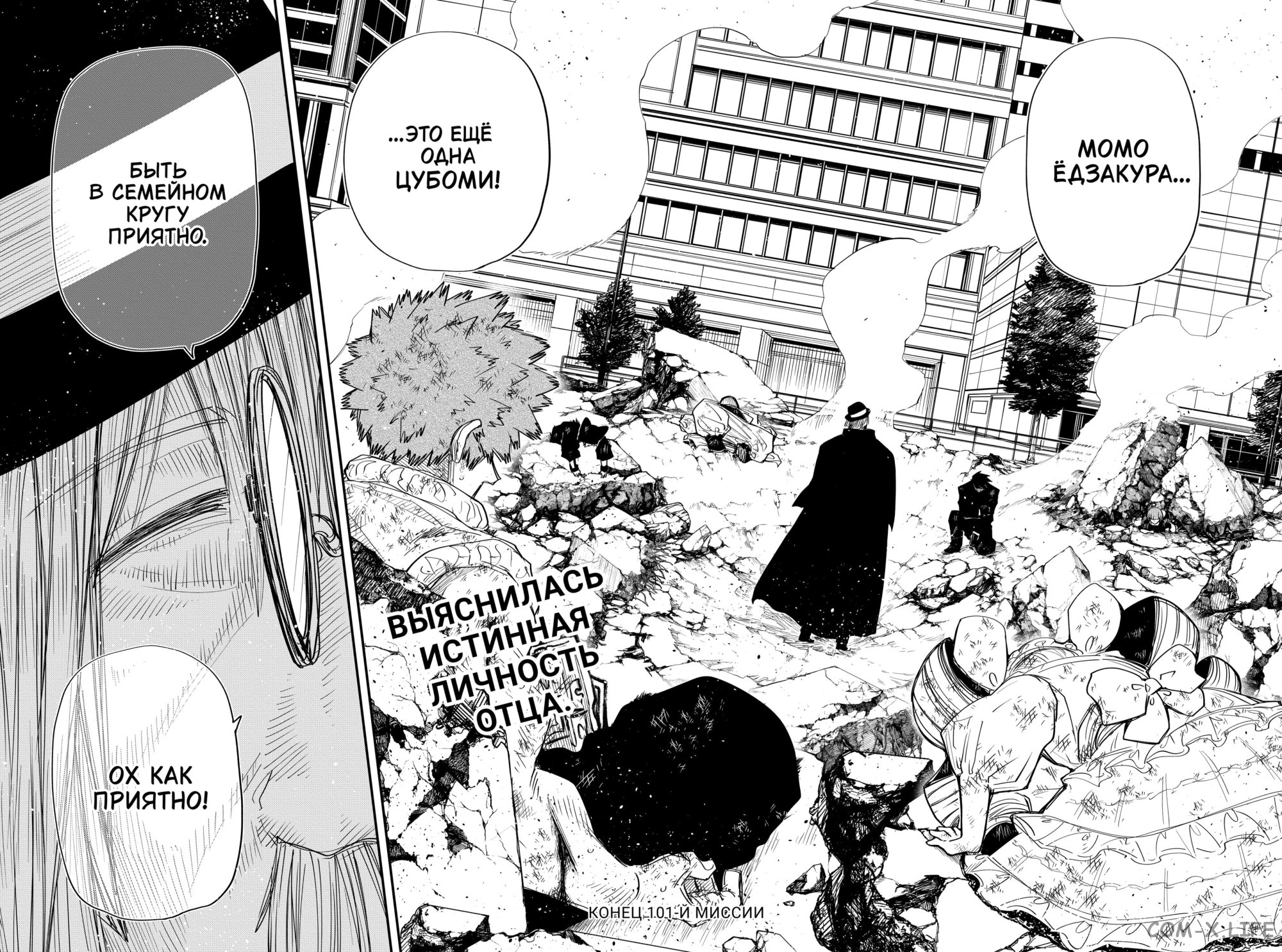 Манга Операция: семейка Ёдзакура - Глава 101 Страница 16