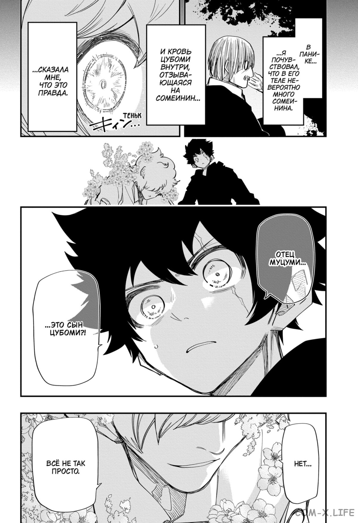 Манга Операция: семейка Ёдзакура - Глава 101 Страница 14