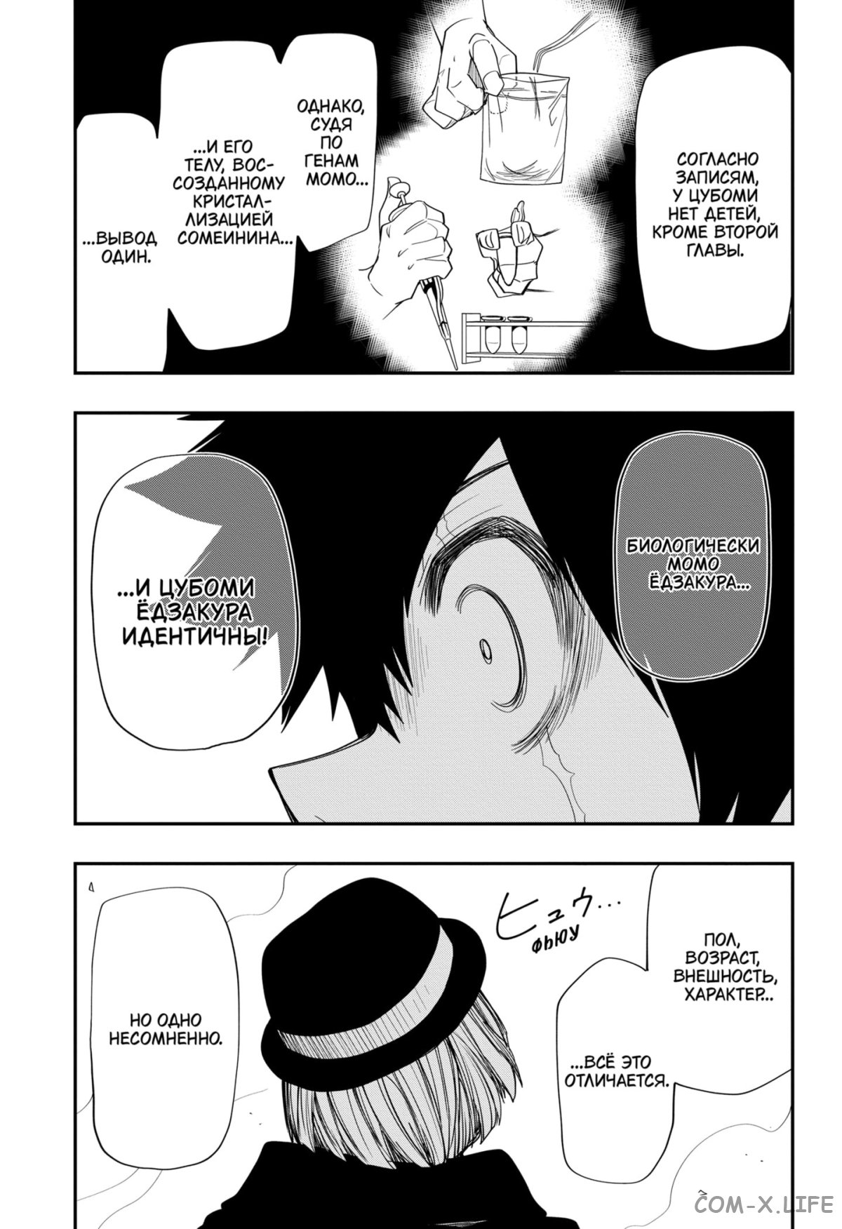 Манга Операция: семейка Ёдзакура - Глава 101 Страница 15