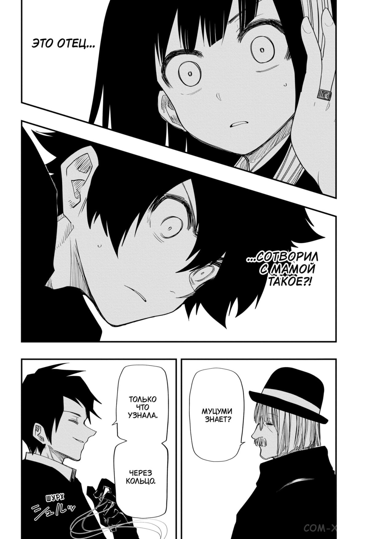 Манга Операция: семейка Ёдзакура - Глава 101 Страница 8