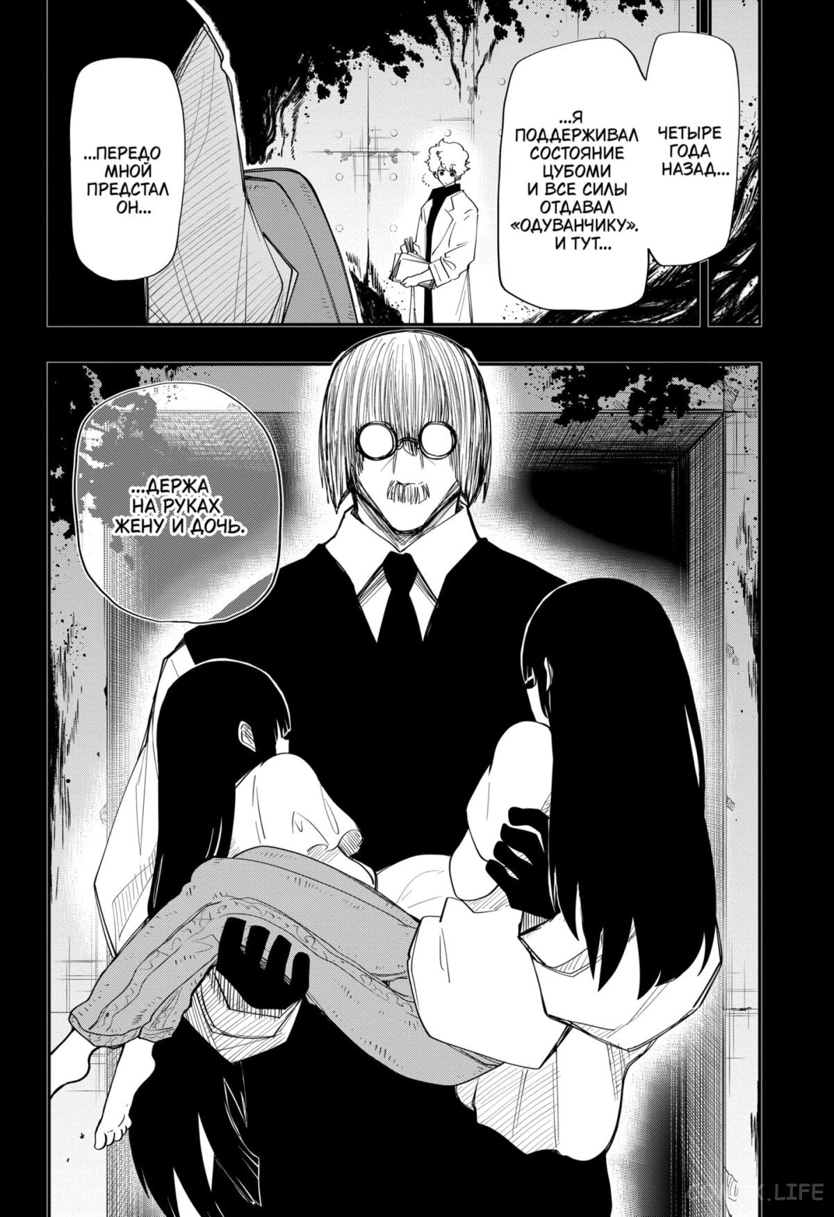 Манга Операция: семейка Ёдзакура - Глава 101 Страница 12