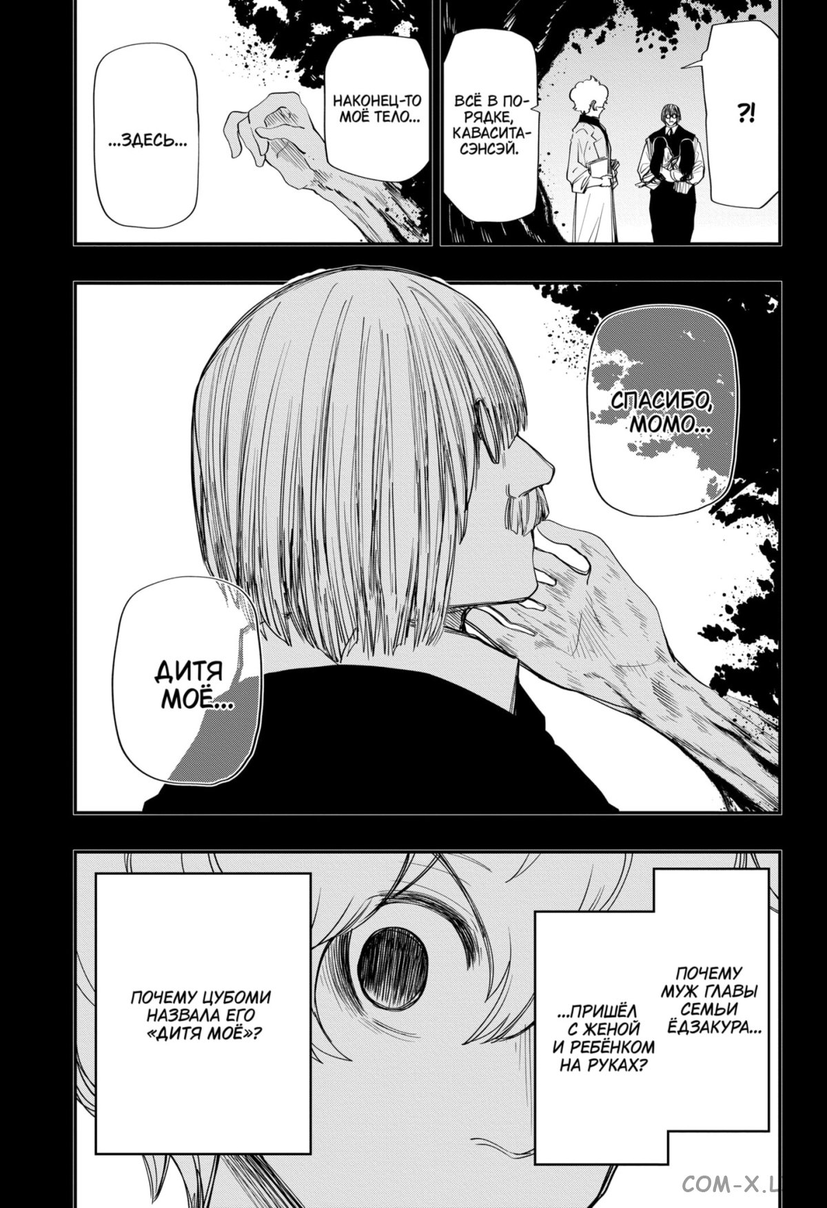 Манга Операция: семейка Ёдзакура - Глава 101 Страница 13