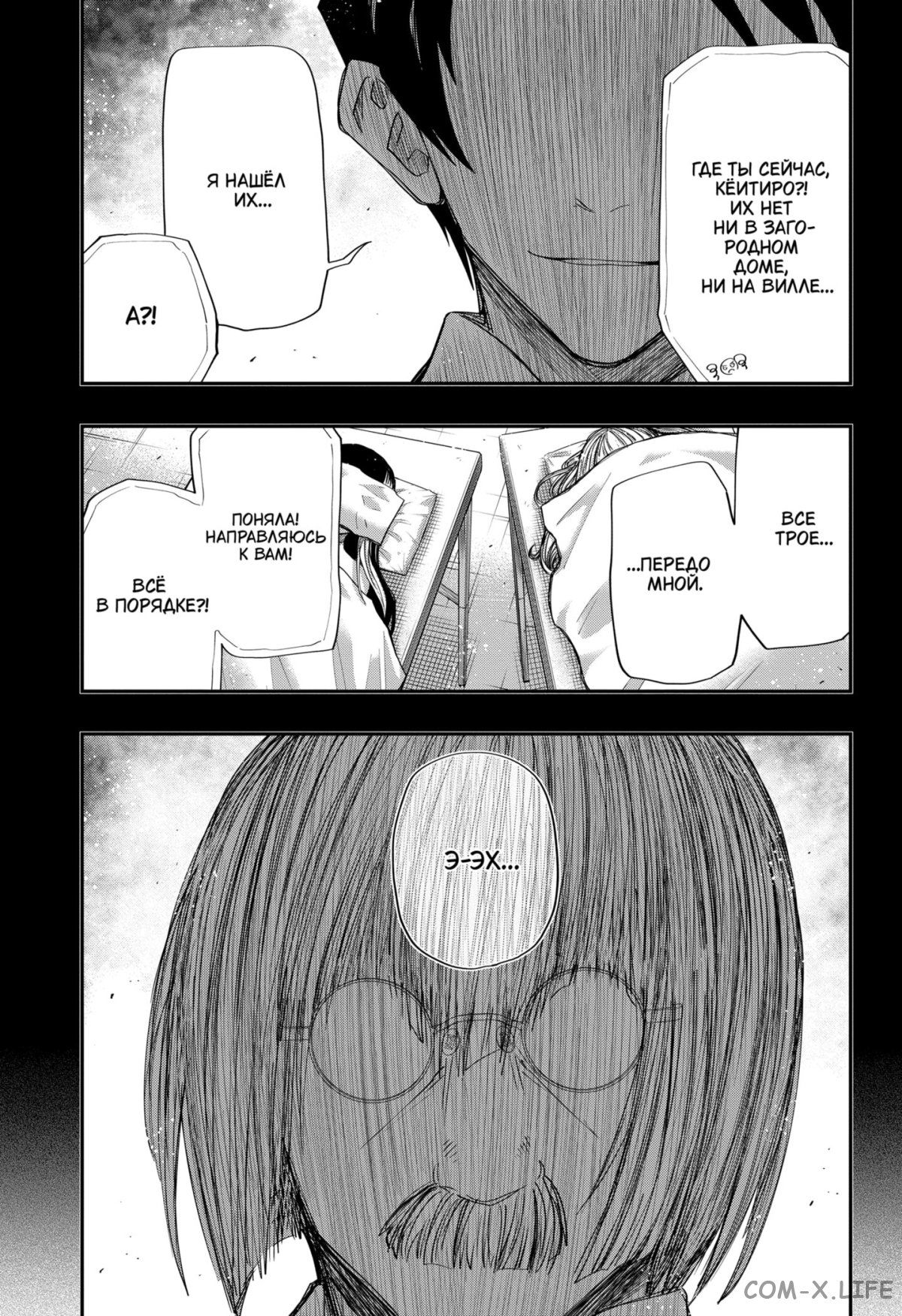 Манга Операция: семейка Ёдзакура - Глава 101 Страница 7