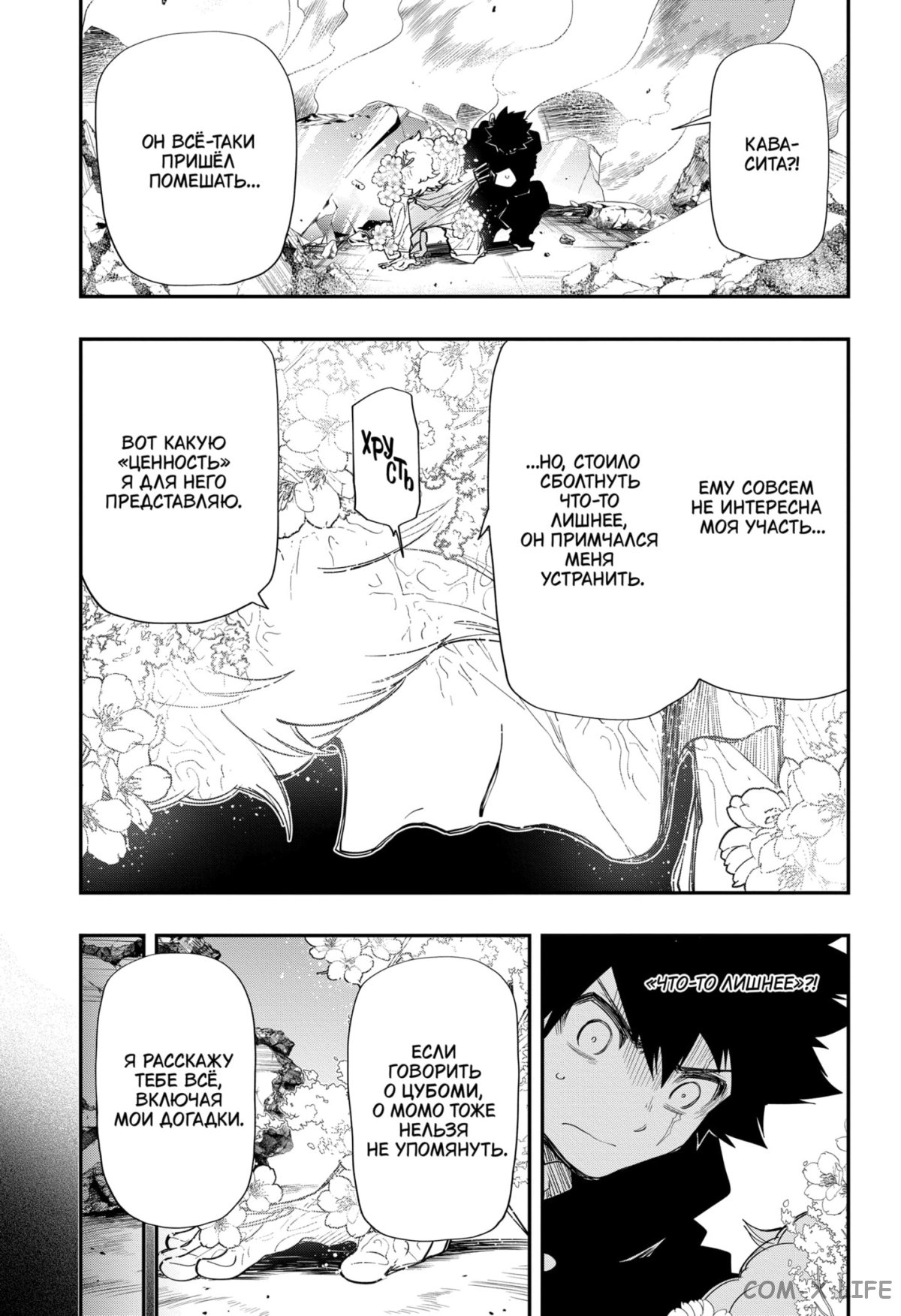 Манга Операция: семейка Ёдзакура - Глава 101 Страница 11