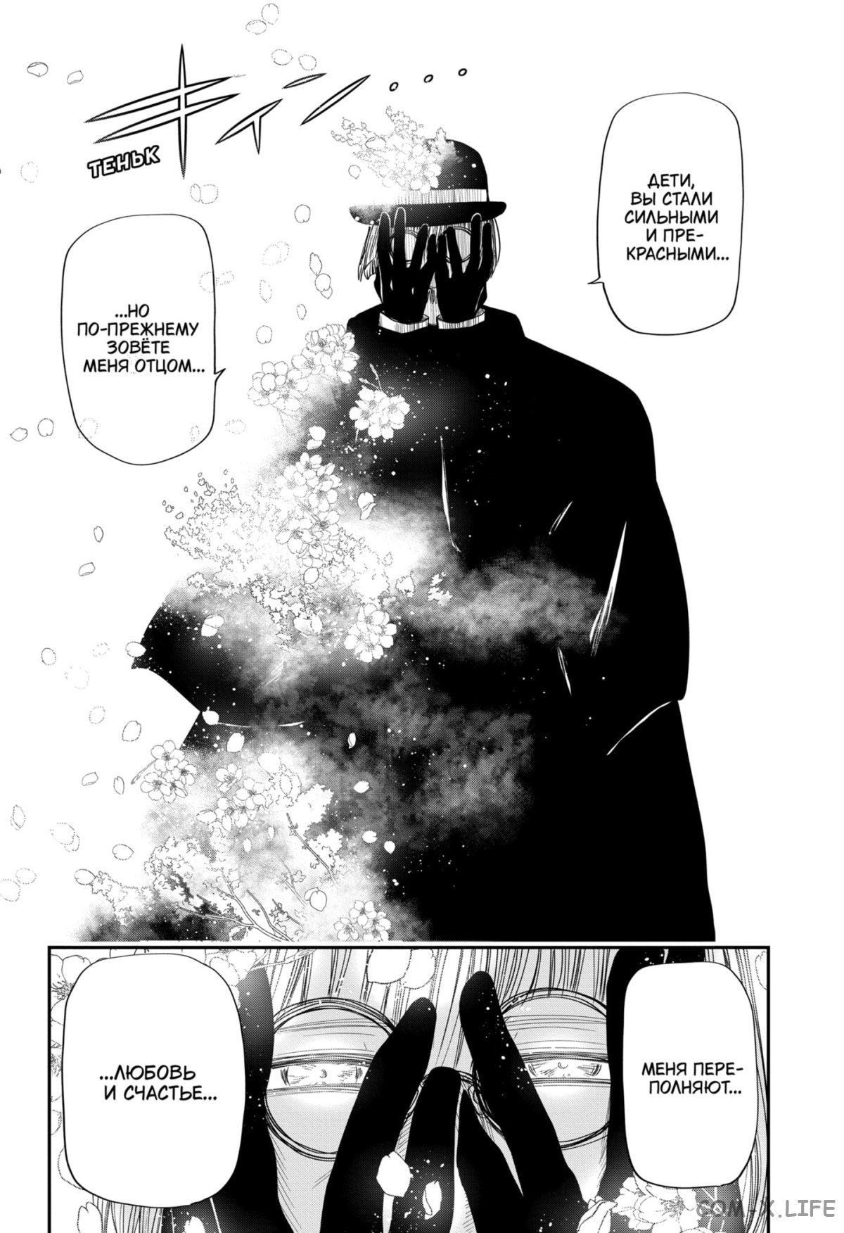 Манга Операция: семейка Ёдзакура - Глава 101 Страница 10