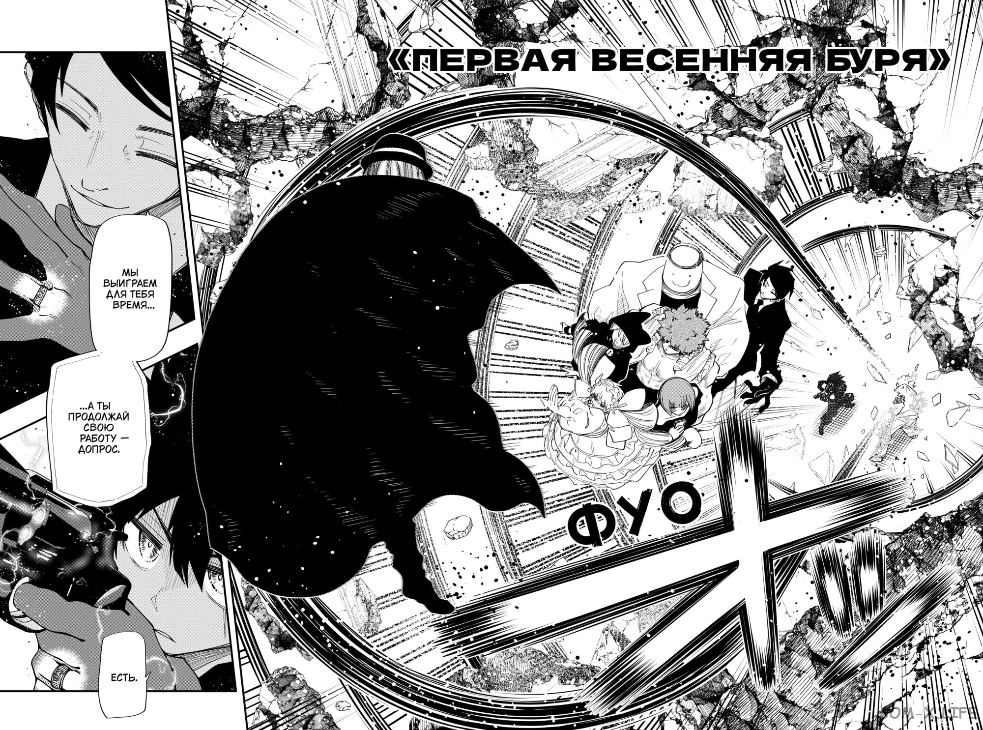 Манга Операция: семейка Ёдзакура - Глава 101 Страница 2