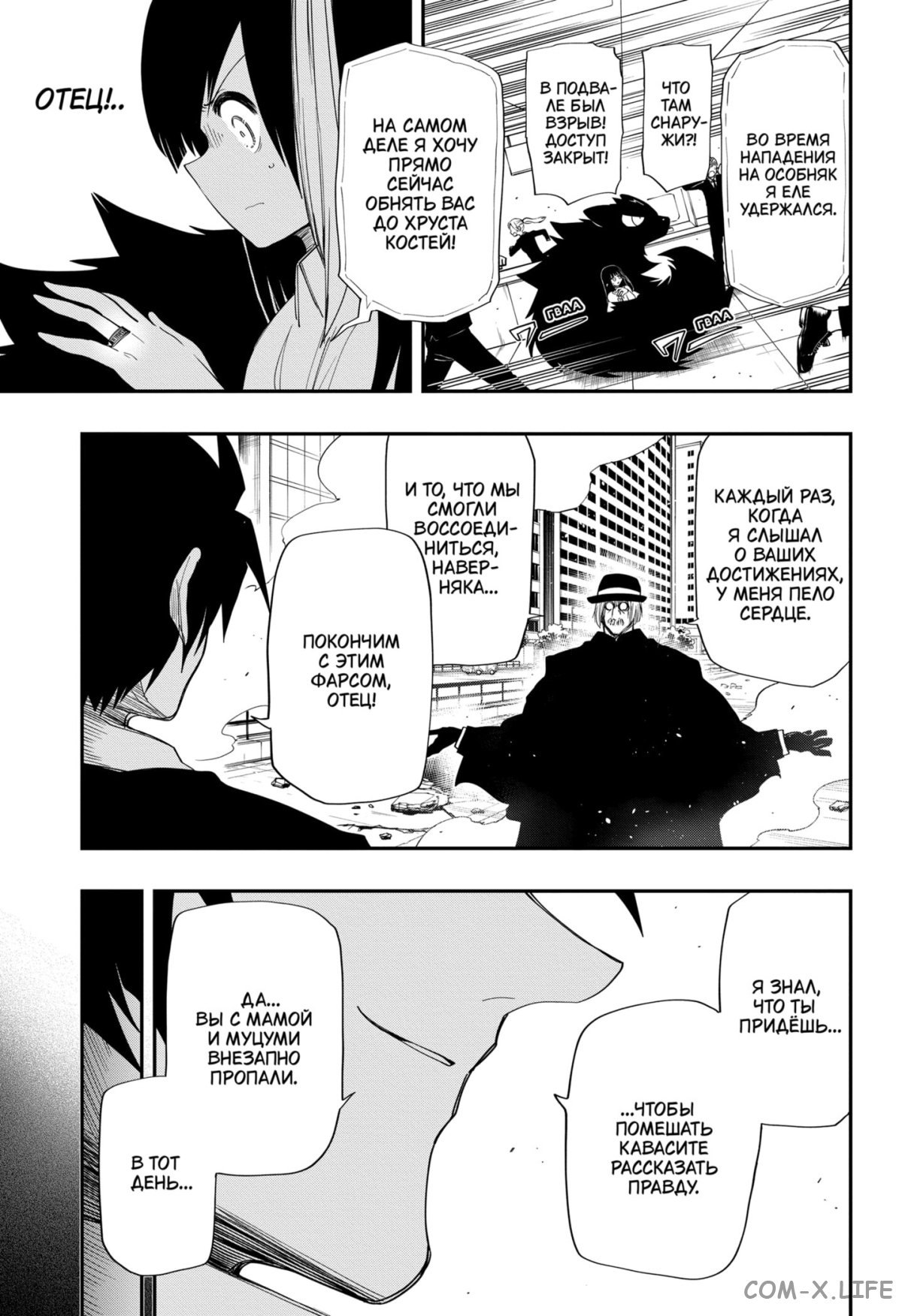 Манга Операция: семейка Ёдзакура - Глава 101 Страница 5