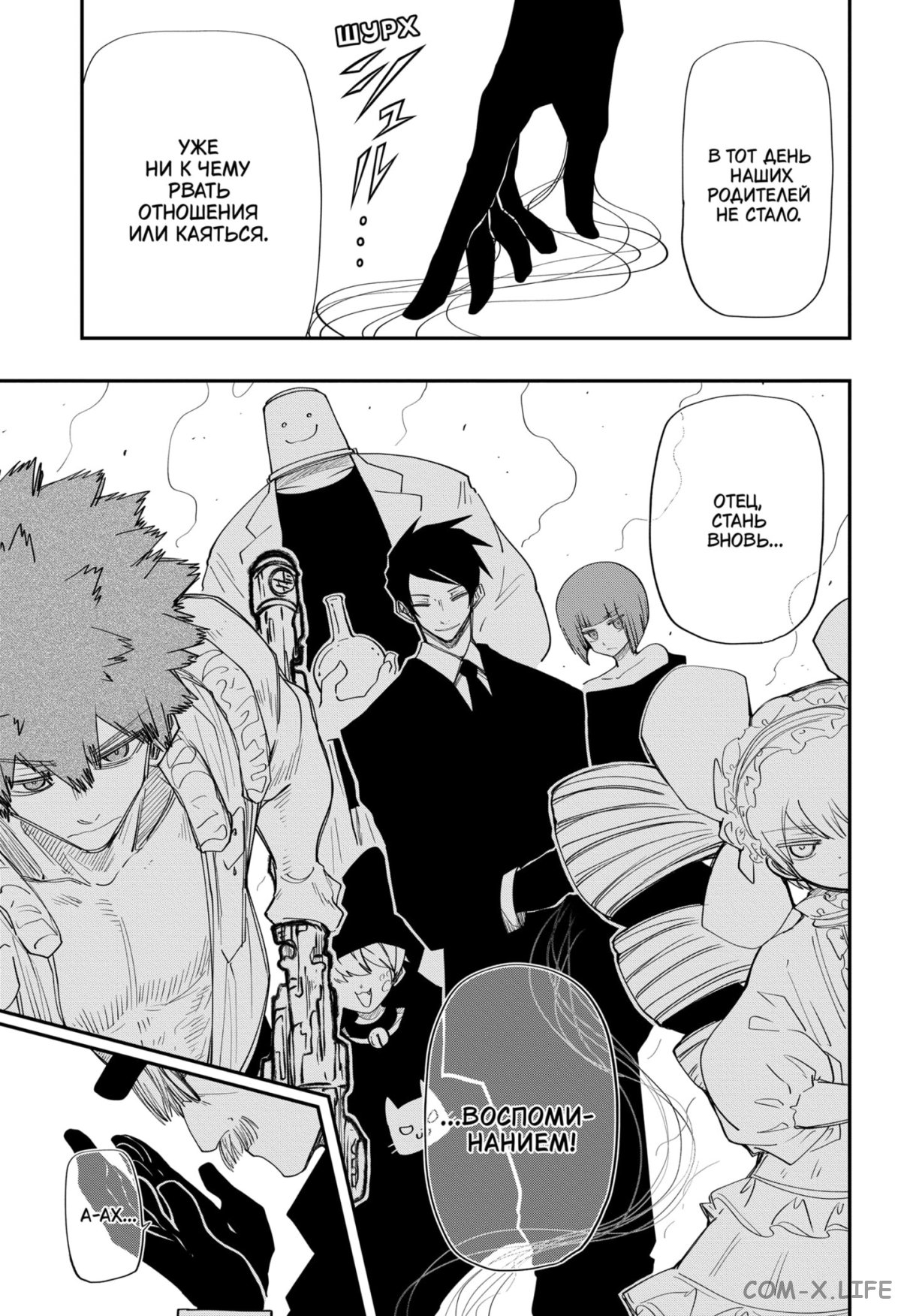 Манга Операция: семейка Ёдзакура - Глава 101 Страница 9