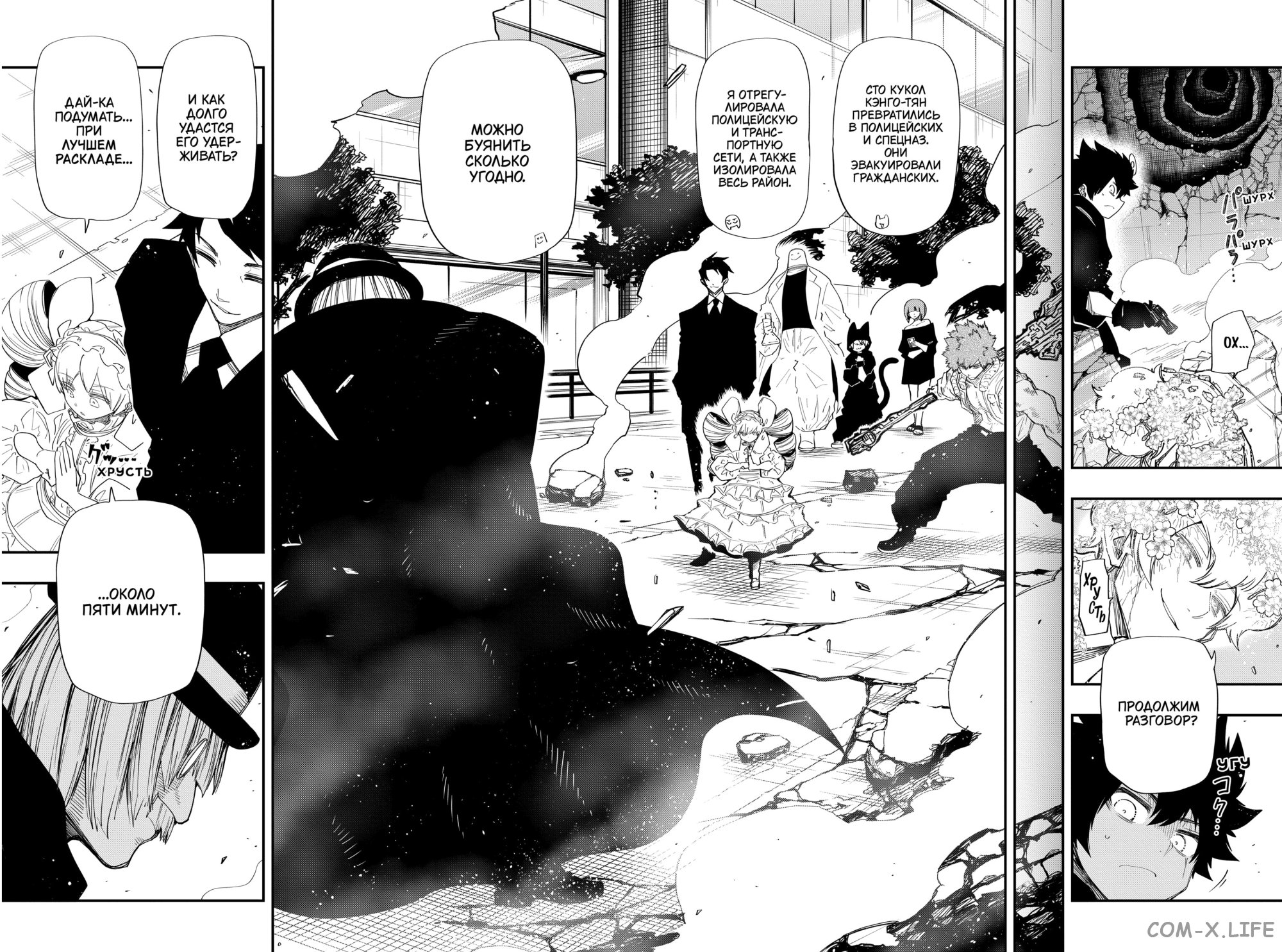 Манга Операция: семейка Ёдзакура - Глава 101 Страница 3