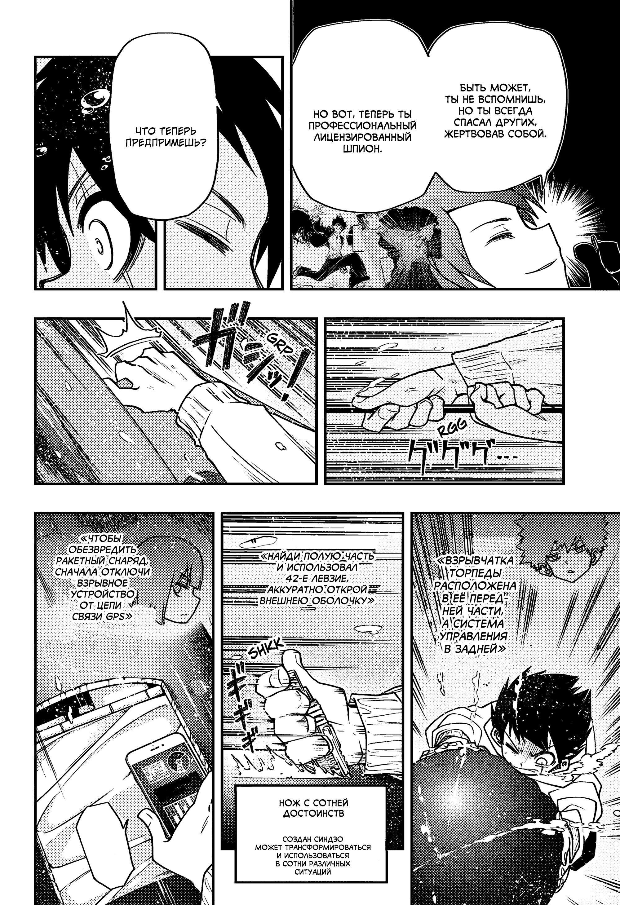 Манга Операция: семейка Ёдзакура - Глава 42 Страница 14