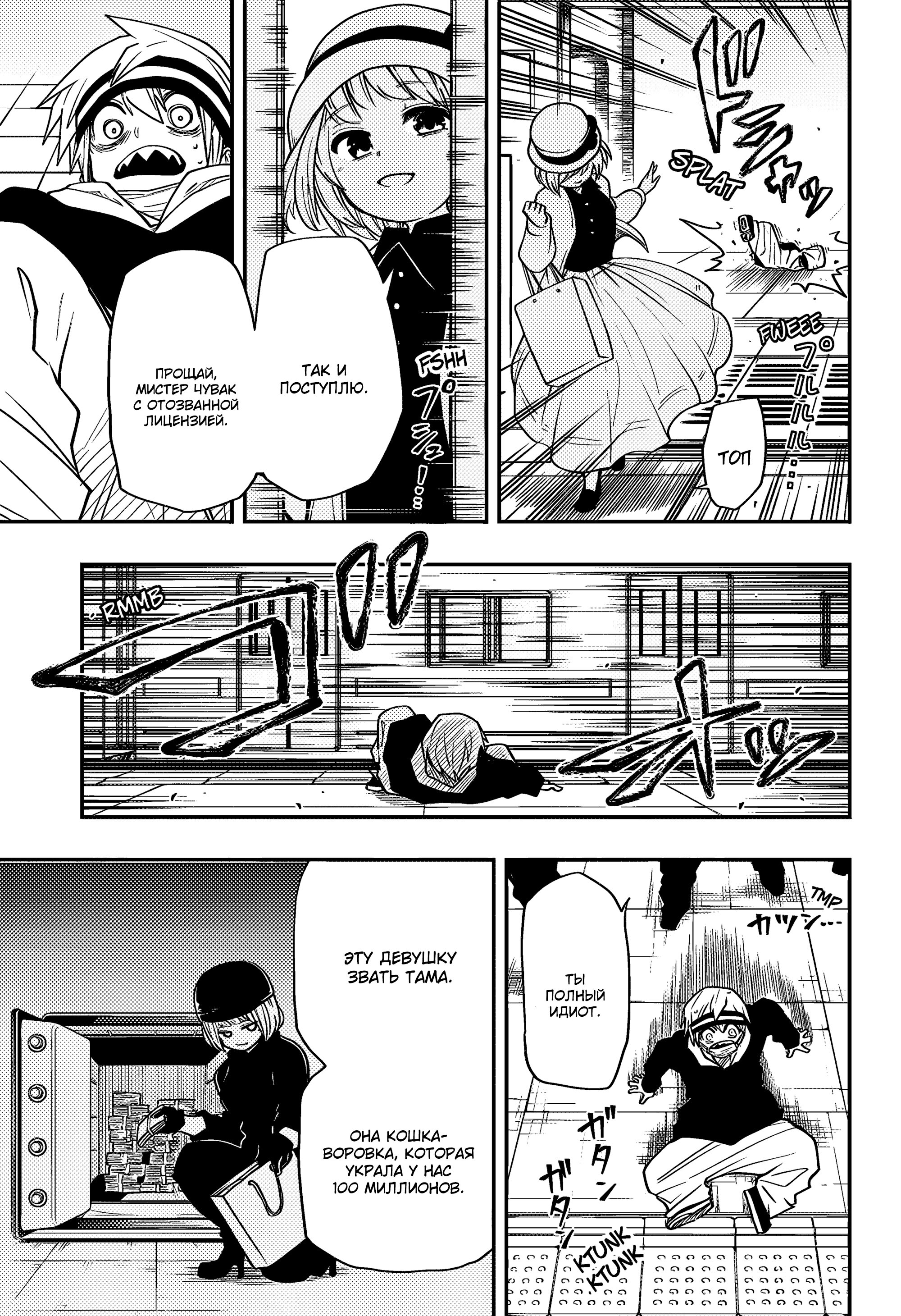 Манга Операция: семейка Ёдзакура - Глава 41 Страница 9