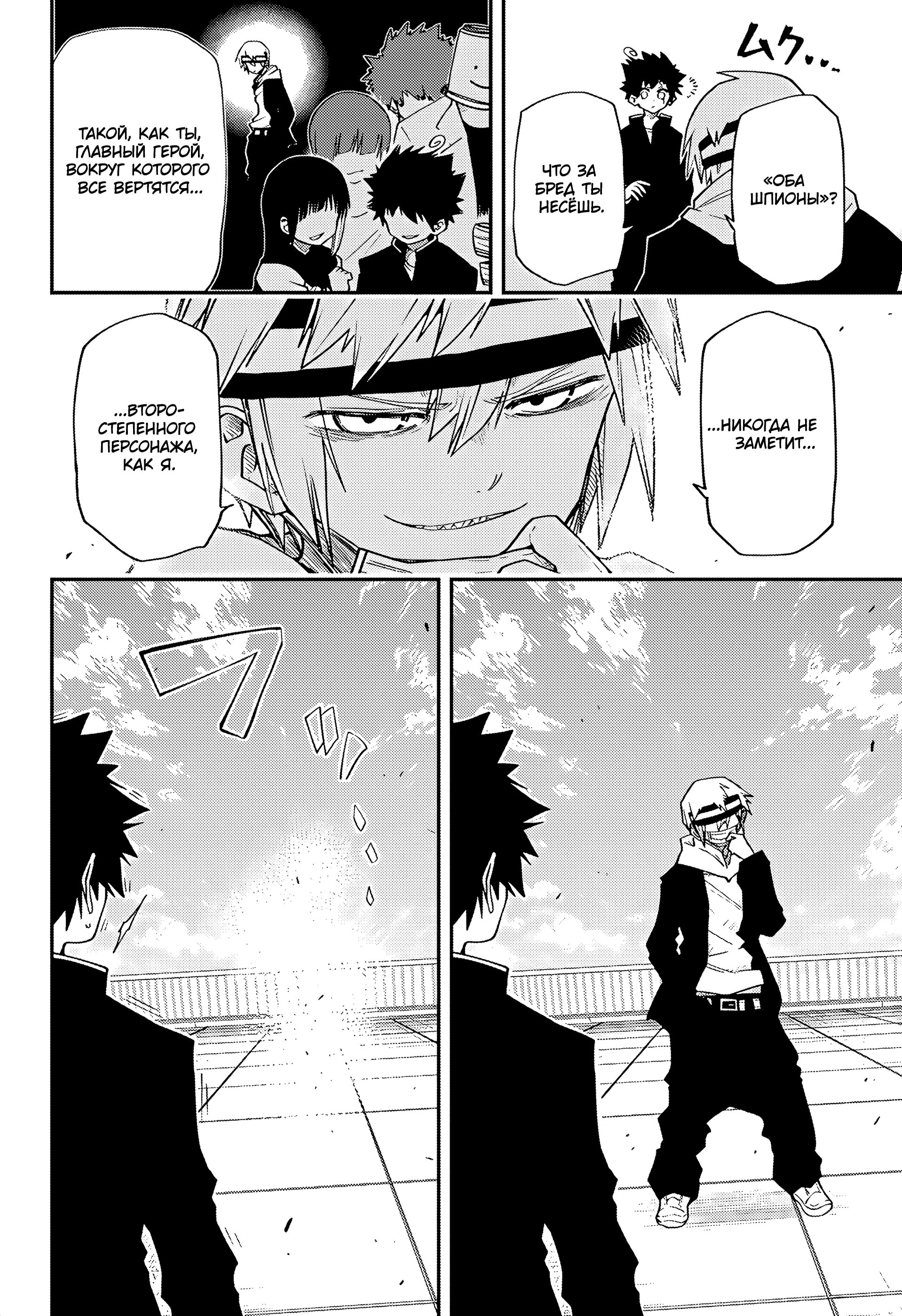 Манга Операция: семейка Ёдзакура - Глава 38 Страница 12