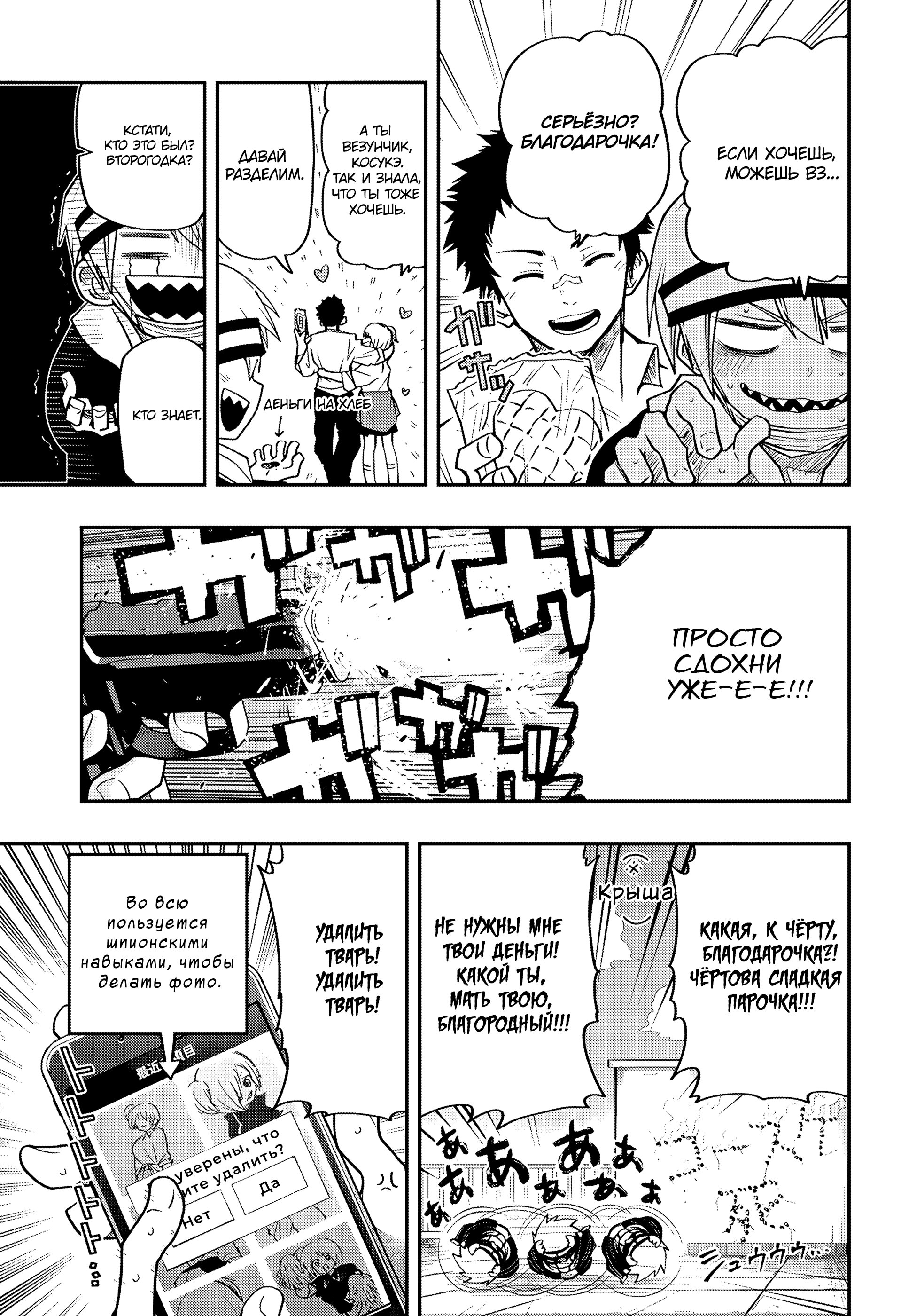 Манга Операция: семейка Ёдзакура - Глава 38 Страница 7