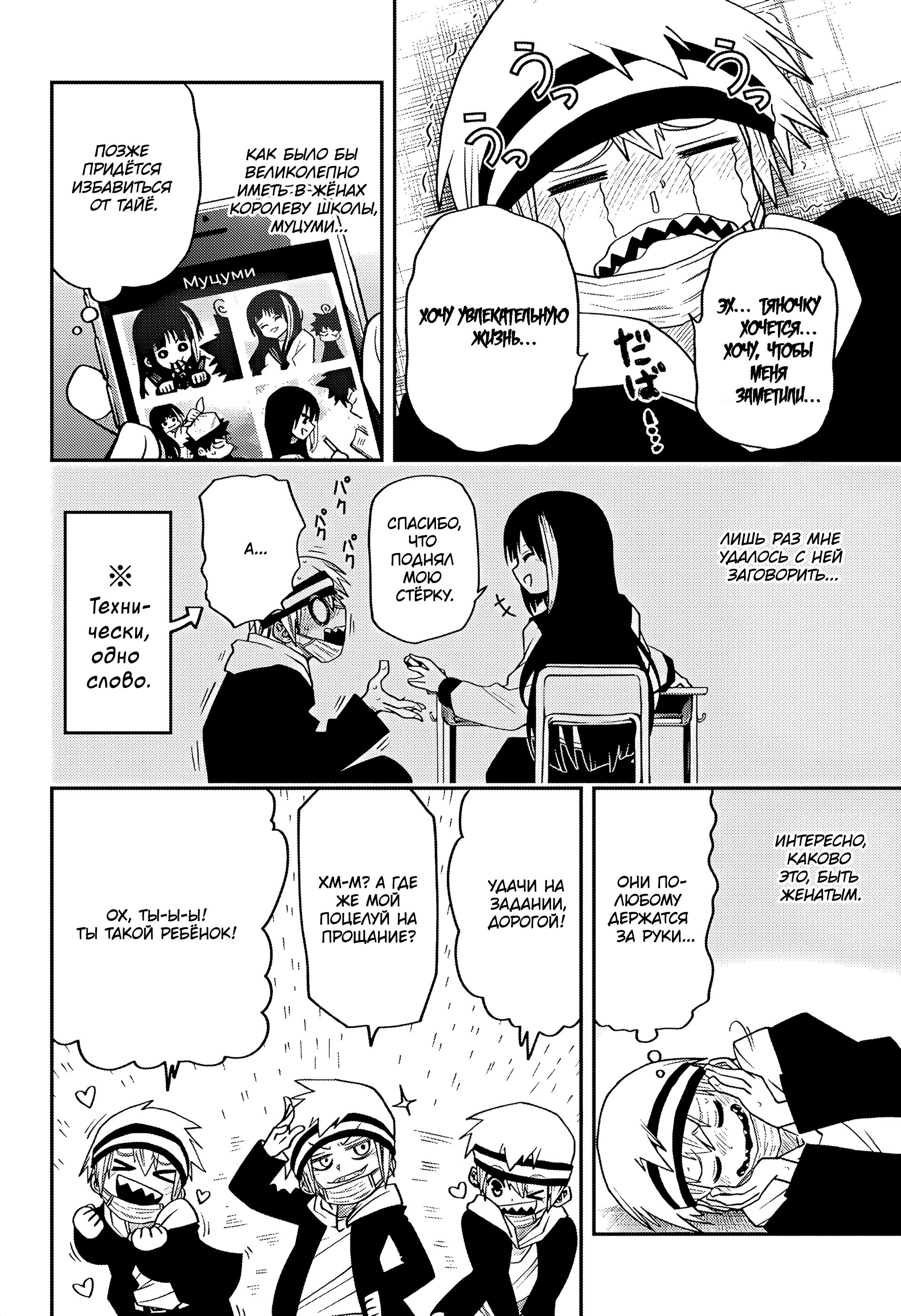 Манга Операция: семейка Ёдзакура - Глава 38 Страница 8