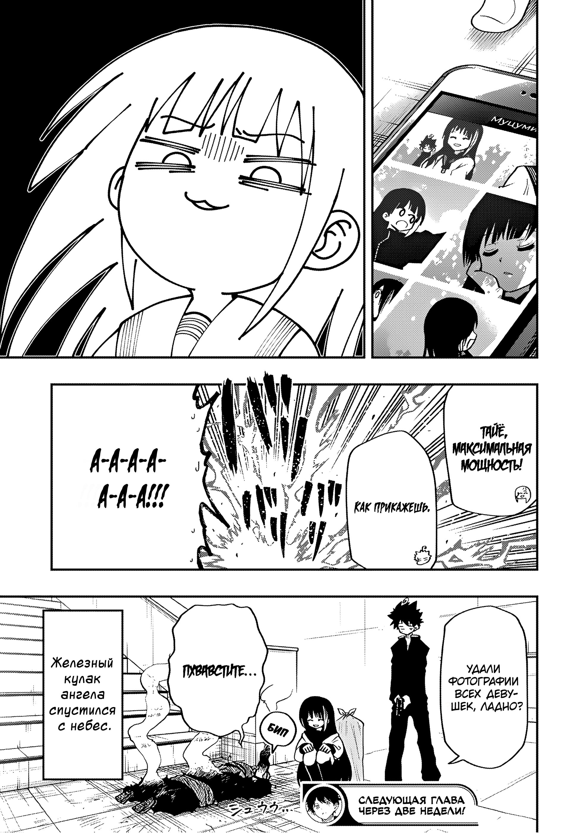 Манга Операция: семейка Ёдзакура - Глава 38 Страница 19