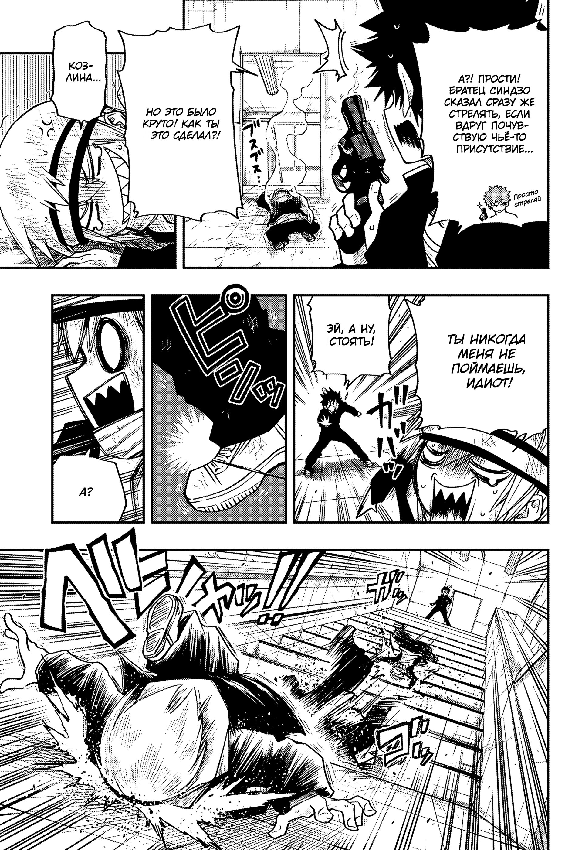 Манга Операция: семейка Ёдзакура - Глава 38 Страница 15