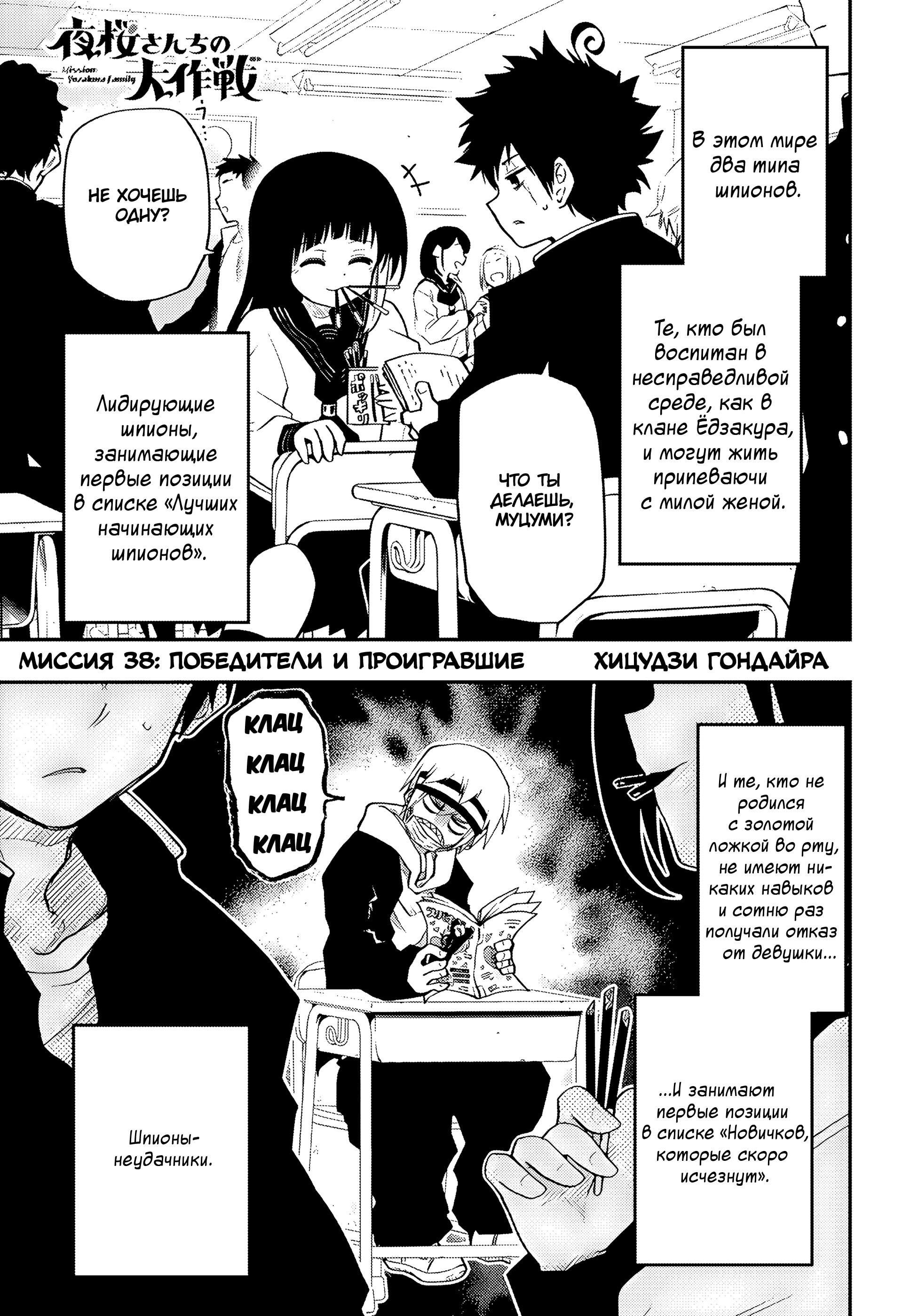 Манга Операция: семейка Ёдзакура - Глава 38 Страница 1