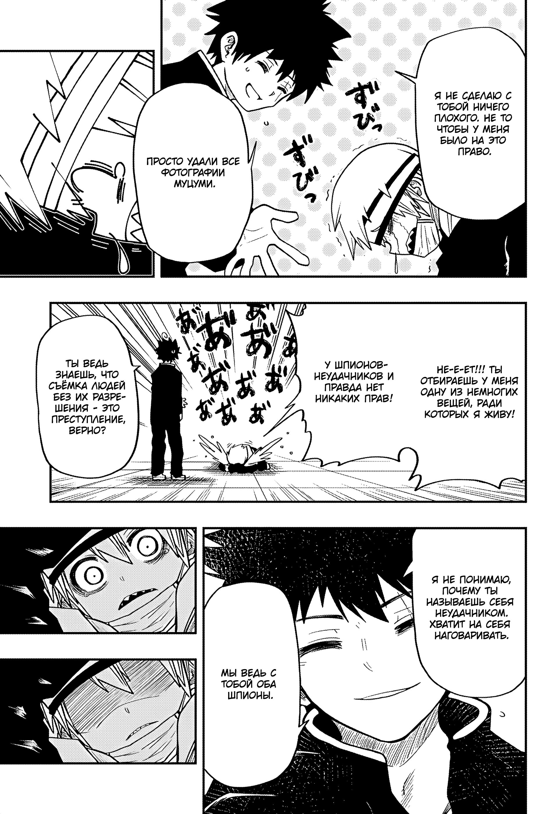 Манга Операция: семейка Ёдзакура - Глава 38 Страница 11