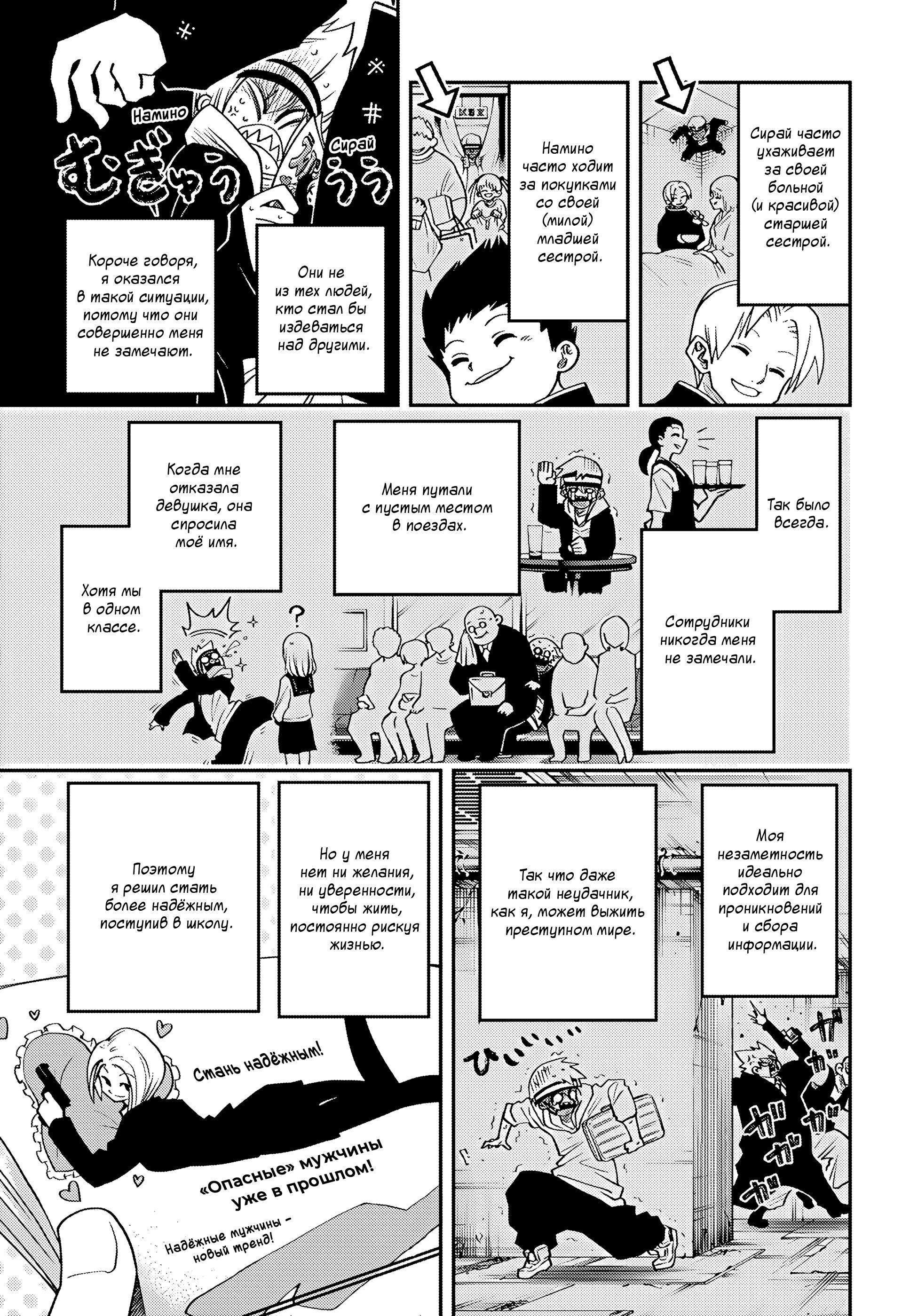 Манга Операция: семейка Ёдзакура - Глава 38 Страница 3