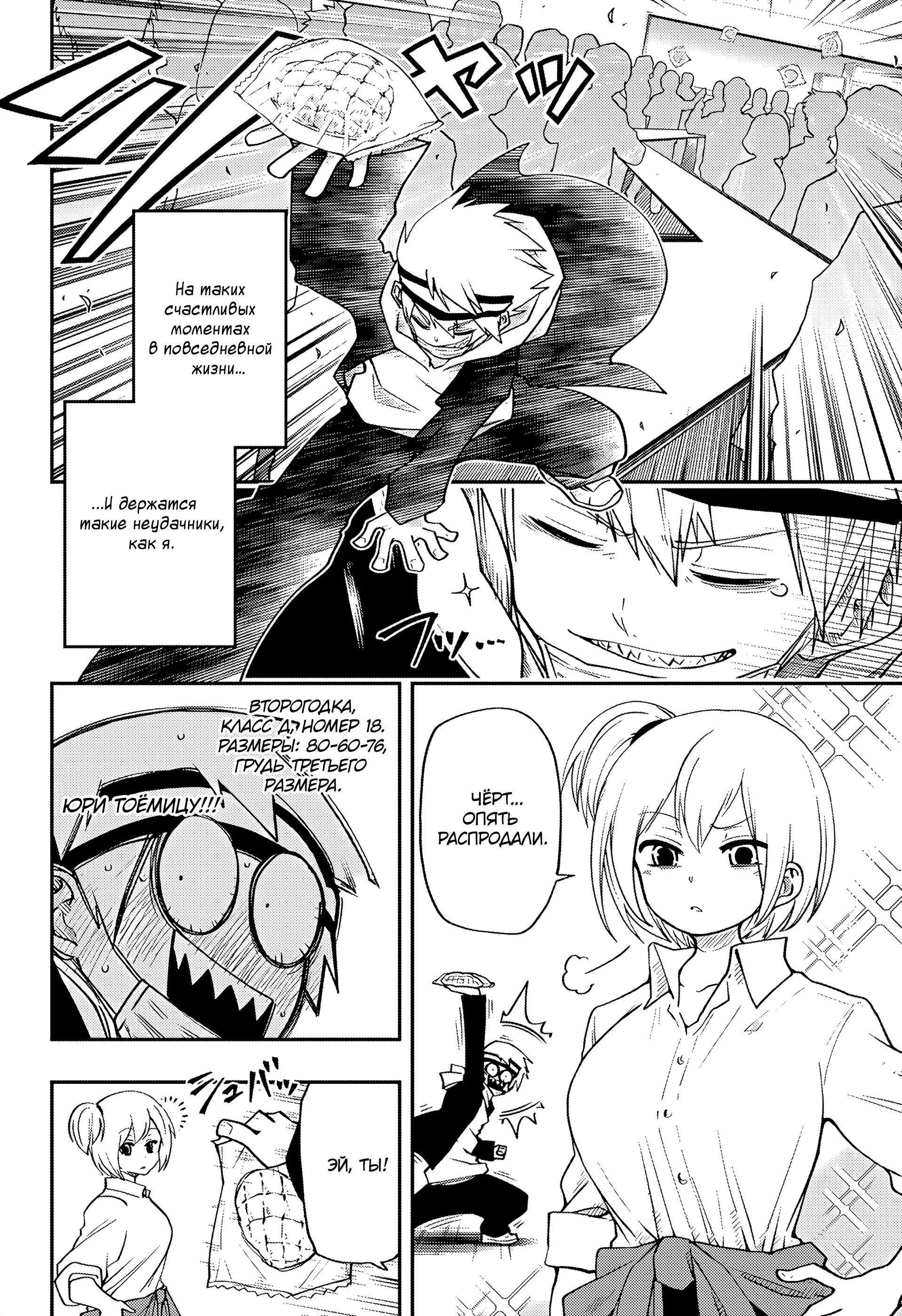 Манга Операция: семейка Ёдзакура - Глава 38 Страница 6