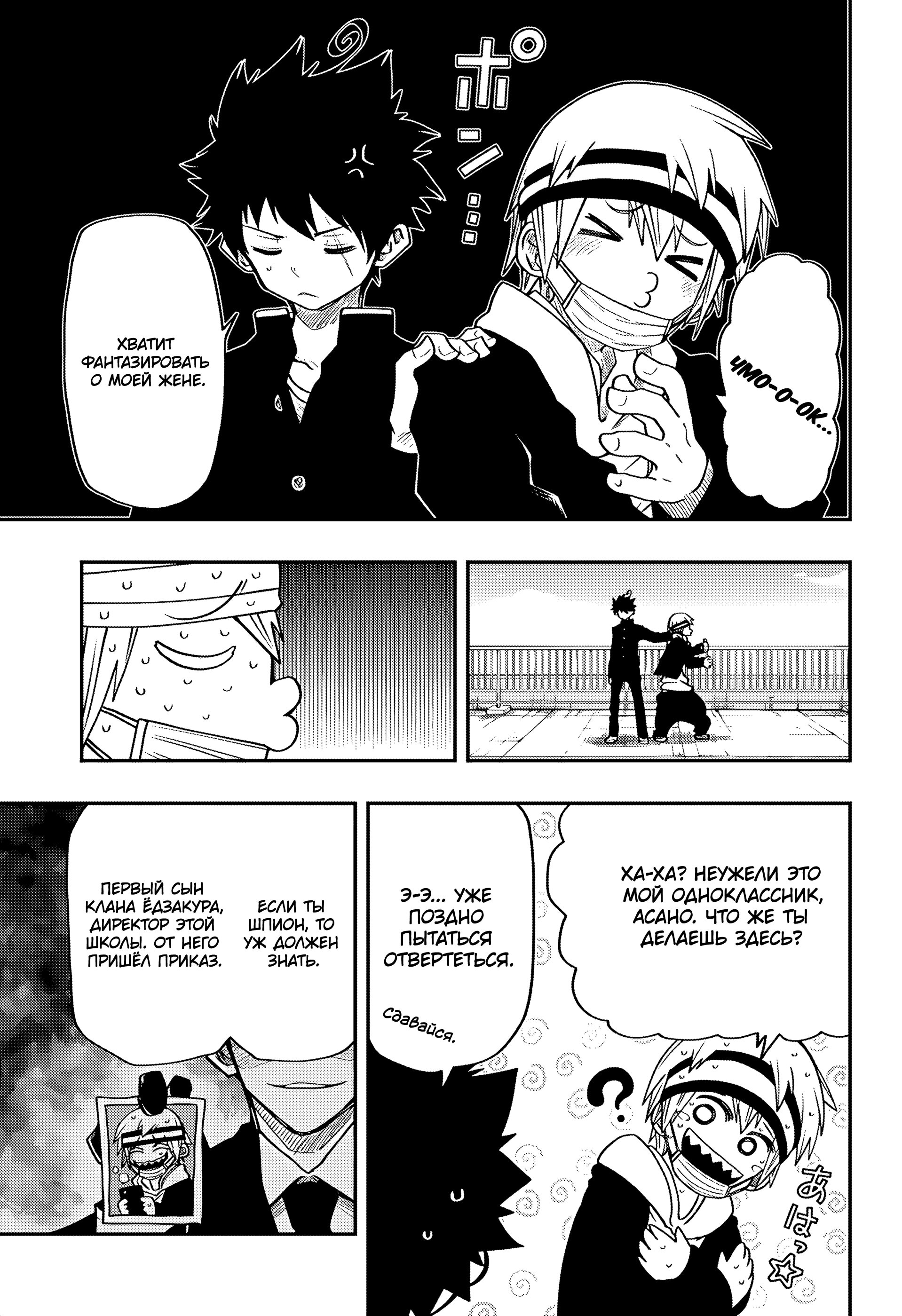 Манга Операция: семейка Ёдзакура - Глава 38 Страница 9