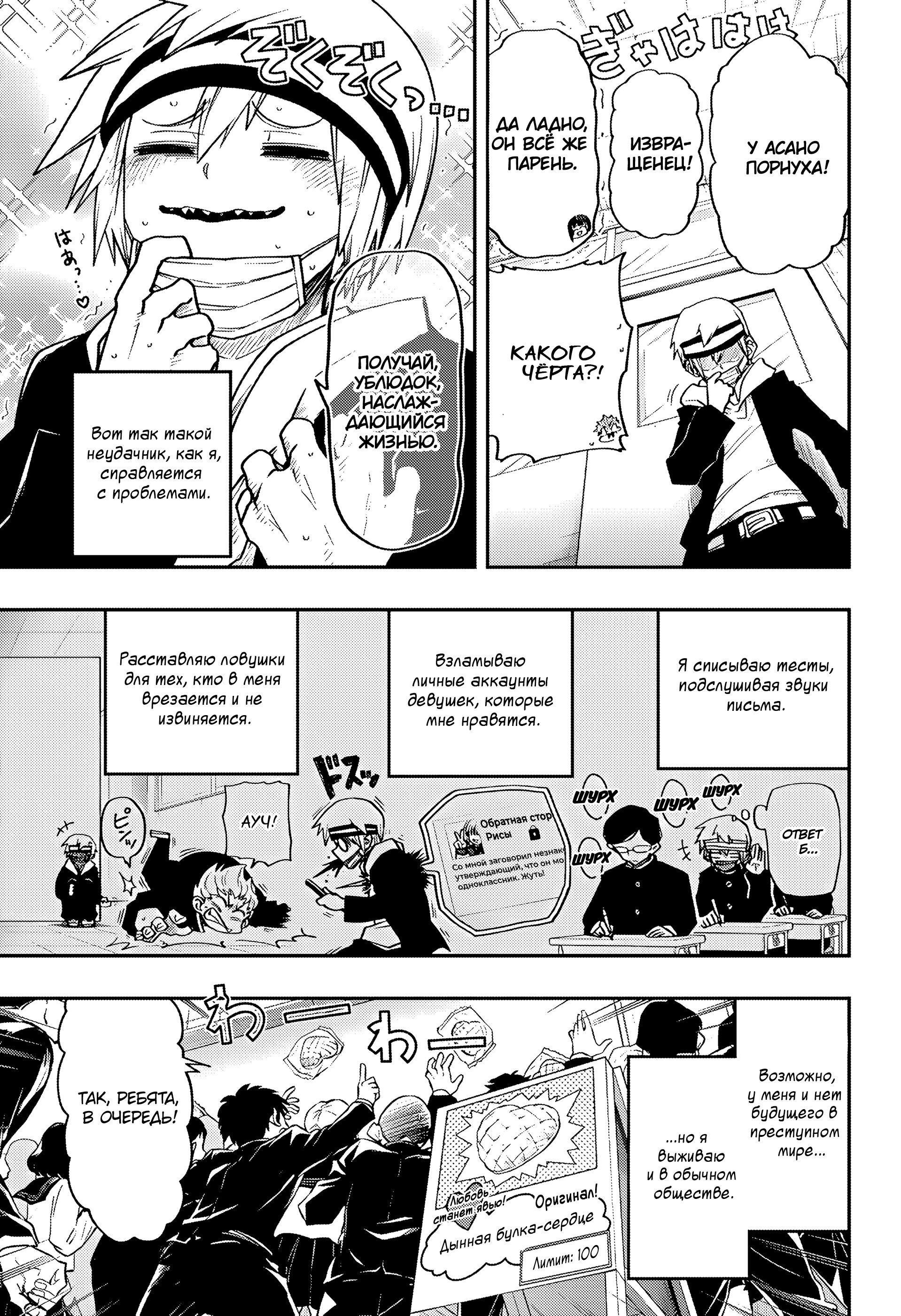 Манга Операция: семейка Ёдзакура - Глава 38 Страница 5