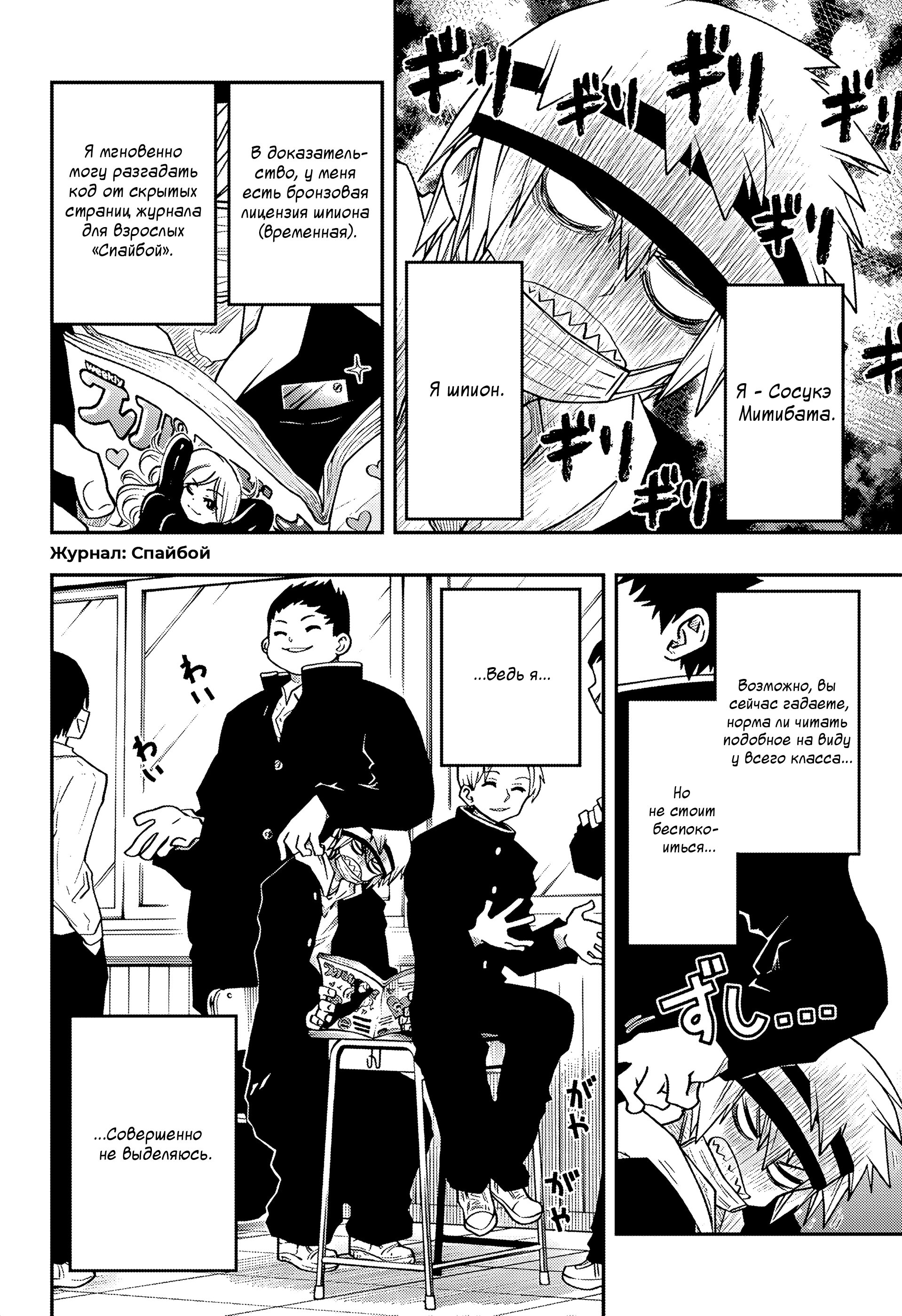 Манга Операция: семейка Ёдзакура - Глава 38 Страница 2