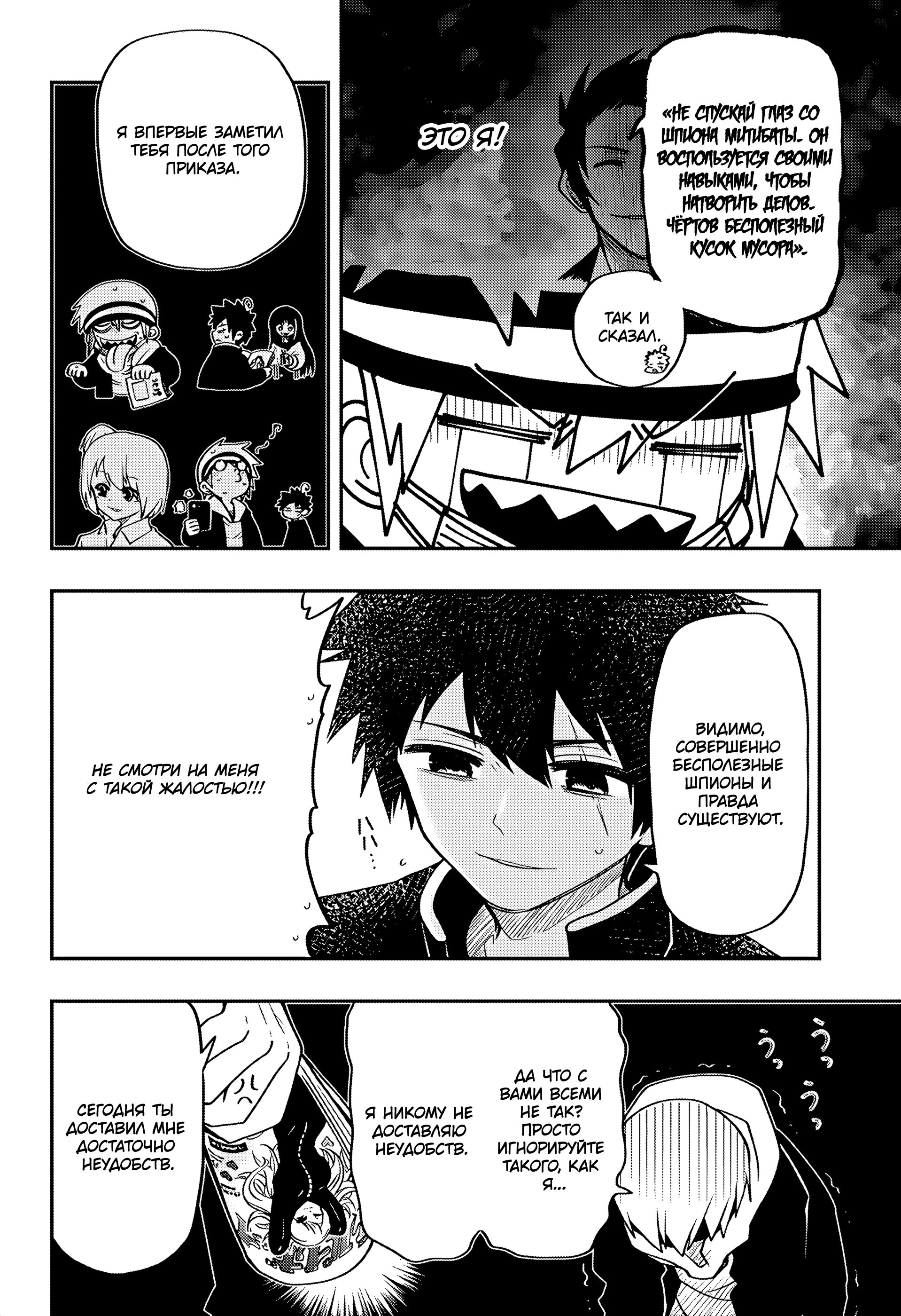 Манга Операция: семейка Ёдзакура - Глава 38 Страница 10