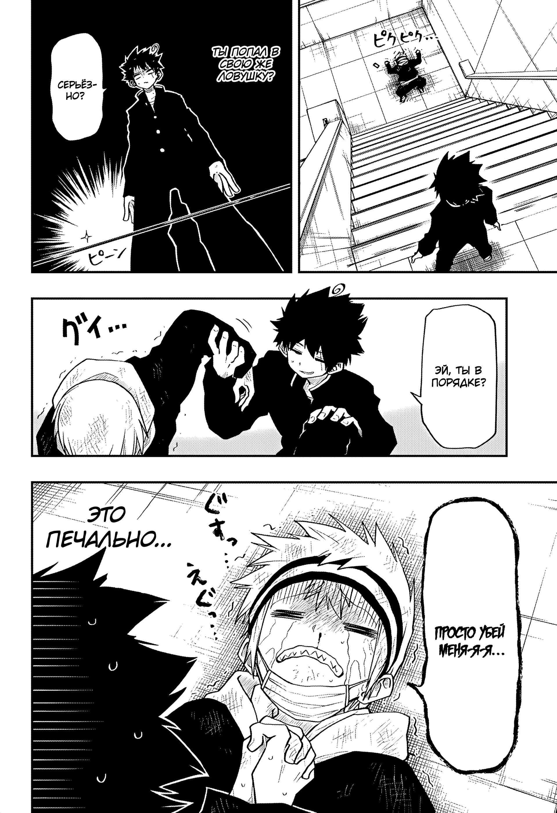 Манга Операция: семейка Ёдзакура - Глава 38 Страница 16