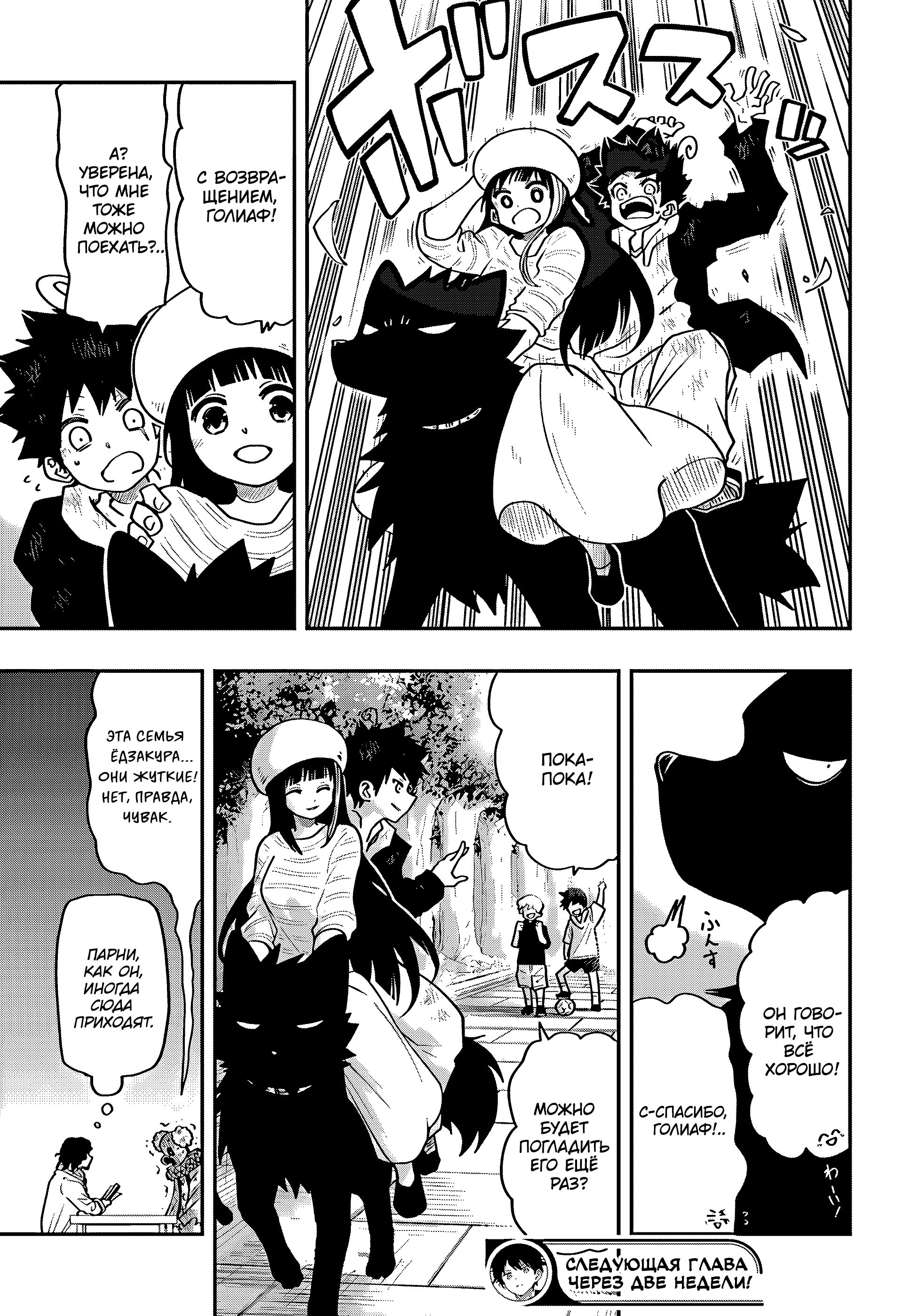 Манга Операция: семейка Ёдзакура - Глава 37 Страница 19