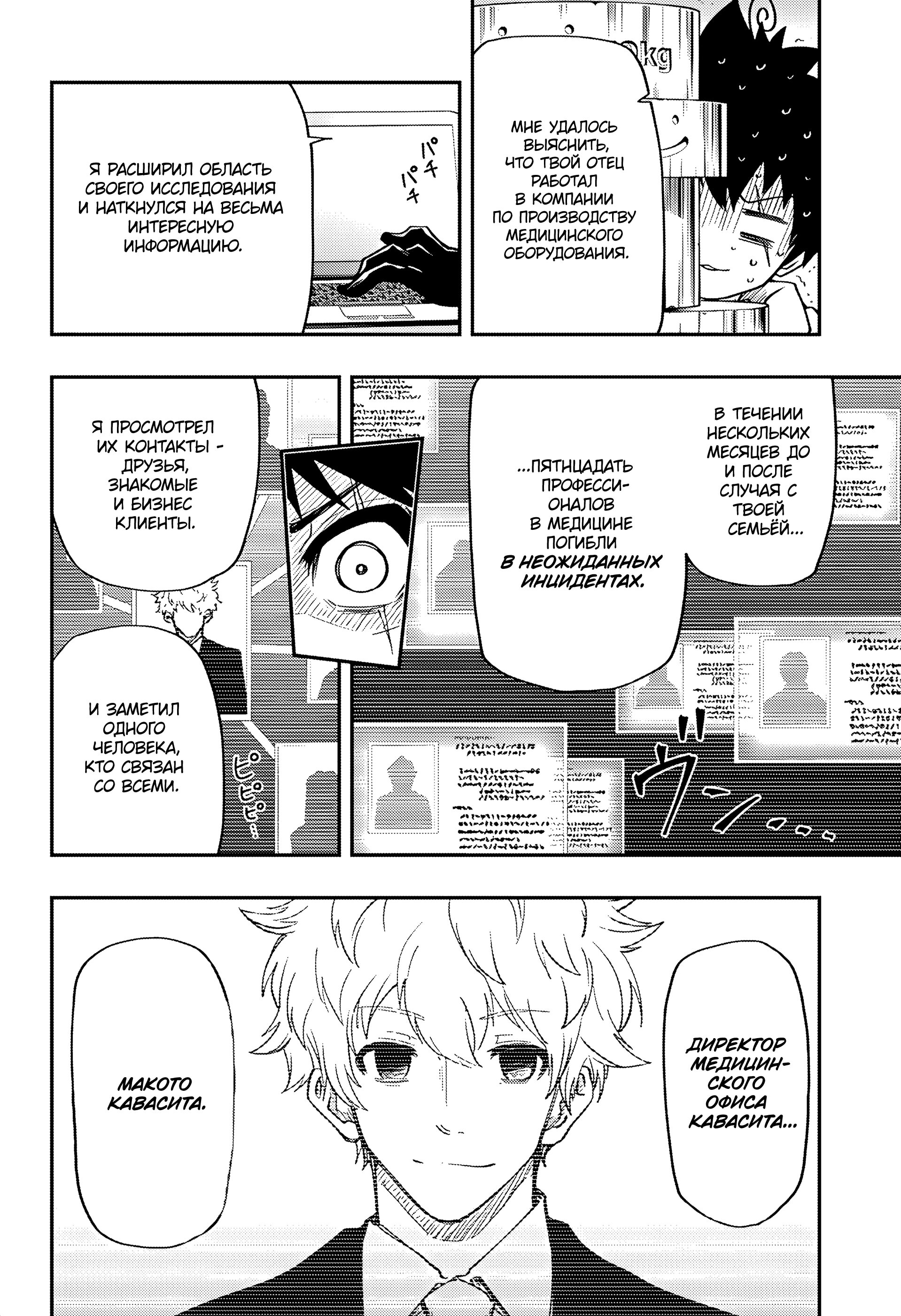 Манга Операция: семейка Ёдзакура - Глава 36 Страница 4