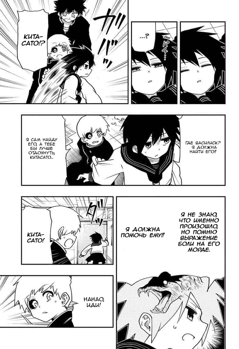 Манга Операция: семейка Ёдзакура - Глава 33 Страница 5