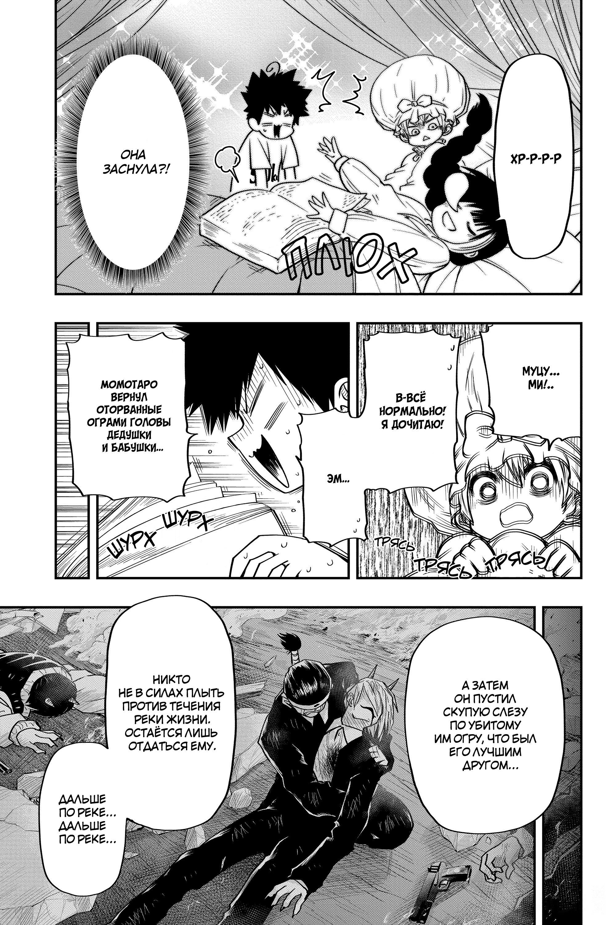 Манга Операция: семейка Ёдзакура - Глава 29 Страница 11