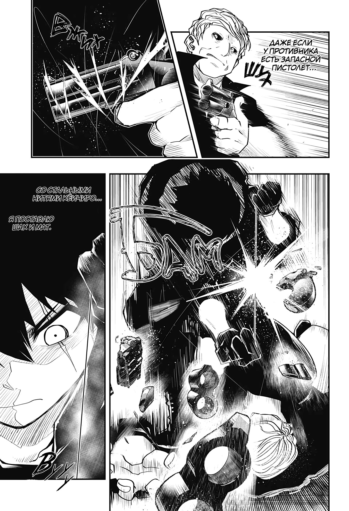 Манга Операция: семейка Ёдзакура - Глава 25 Страница 15