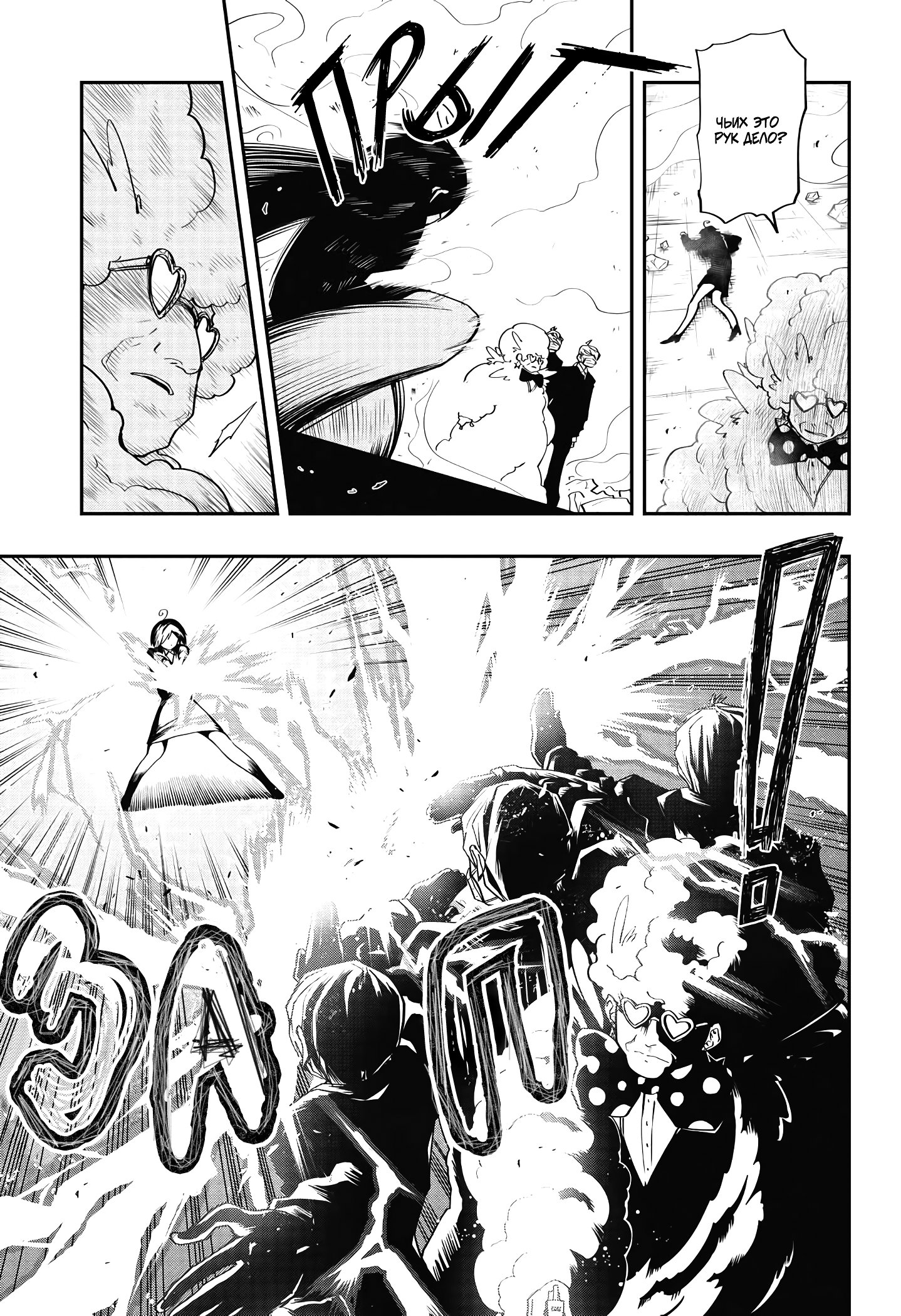 Манга Операция: семейка Ёдзакура - Глава 23 Страница 3