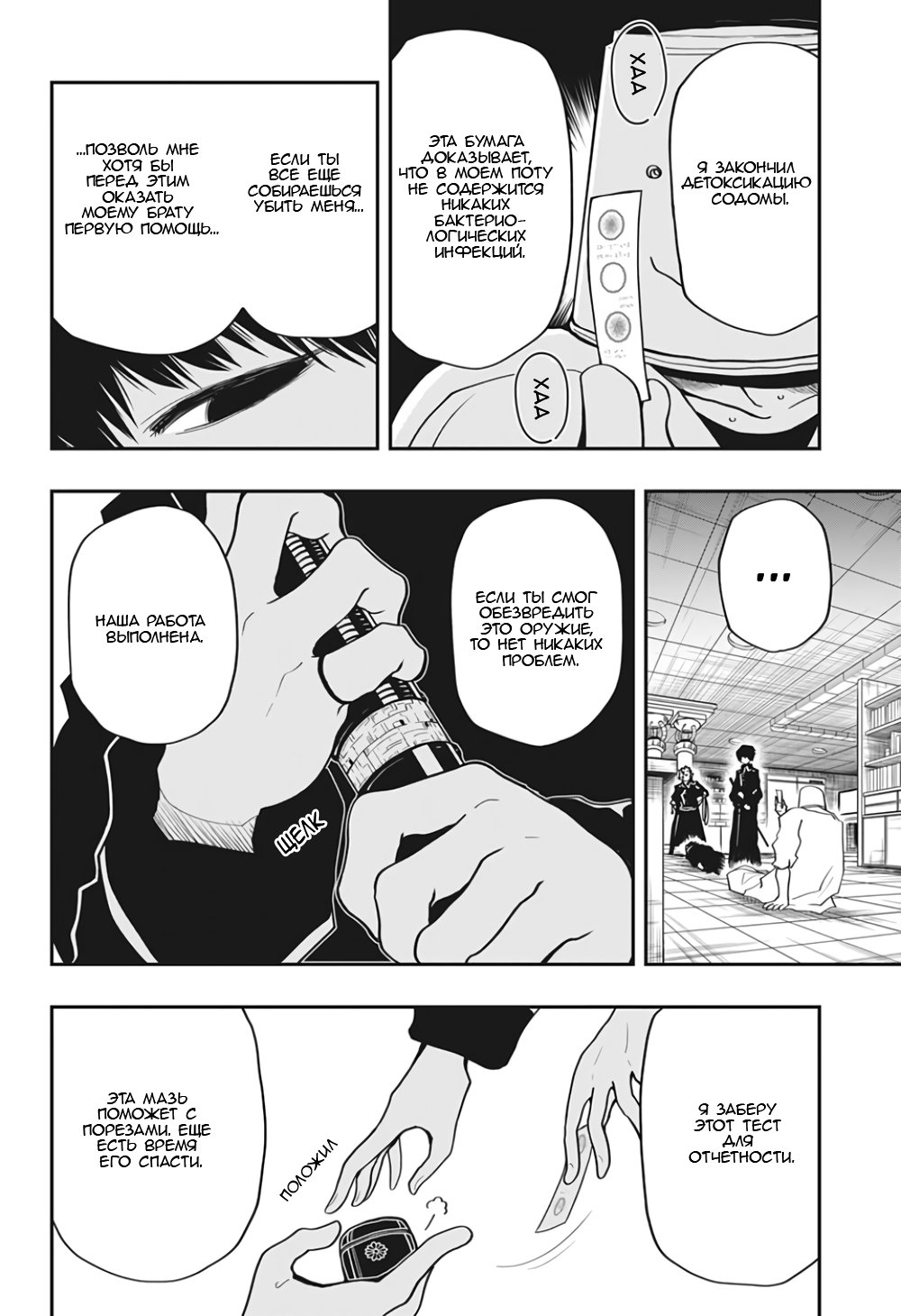 Манга Операция: семейка Ёдзакура - Глава 19 Страница 18