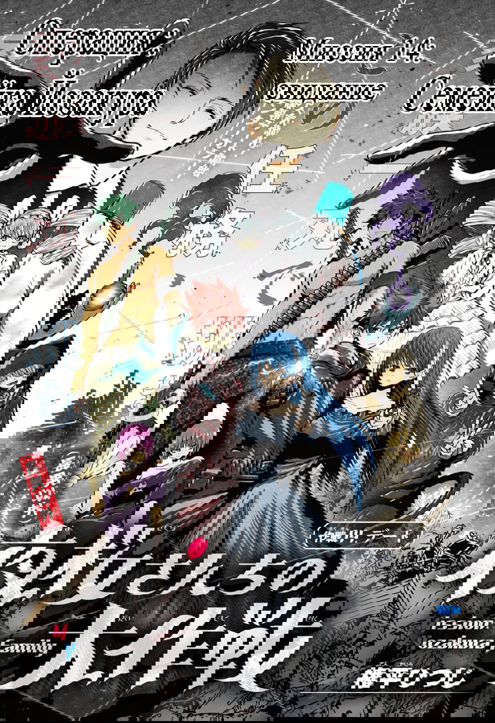 Манга Операция: семейка Ёдзакура - Глава 14 Страница 1