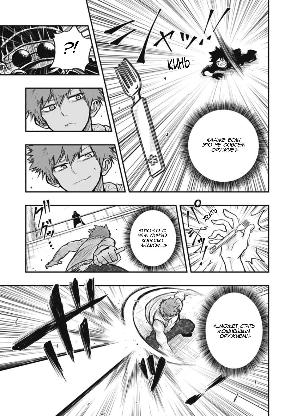 Манга Операция: семейка Ёдзакура - Глава 10 Страница 17