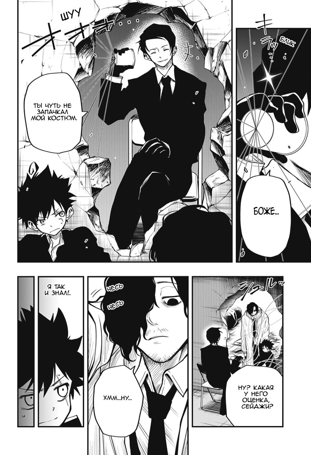 Манга Операция: семейка Ёдзакура - Глава 9 Страница 16