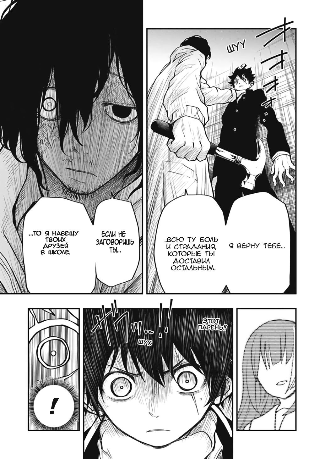 Манга Операция: семейка Ёдзакура - Глава 9 Страница 13