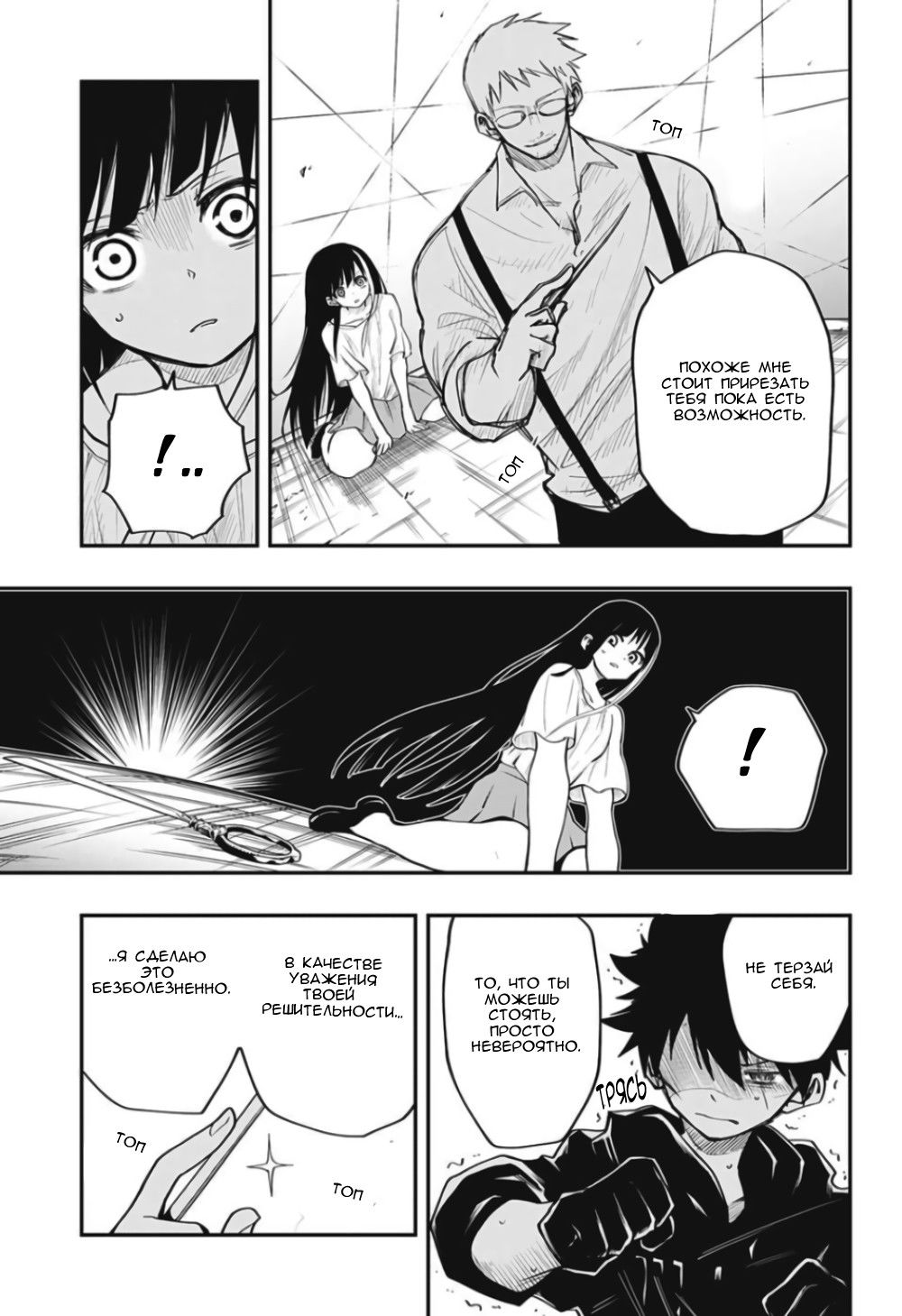 Манга Операция: семейка Ёдзакура - Глава 8 Страница 13