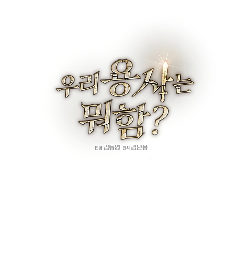 Манга Что делает наш герой? - Глава 60 Страница 28