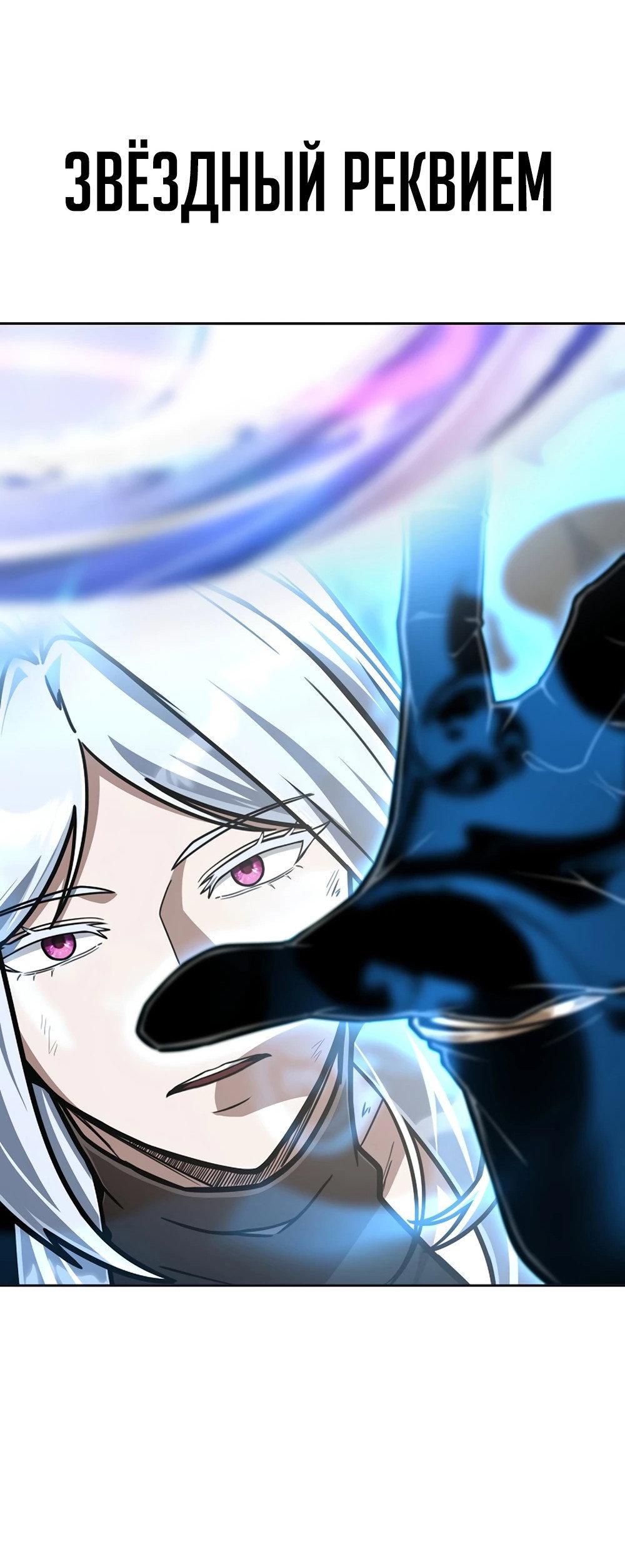 Манга Что делает наш герой? - Глава 60 Страница 71