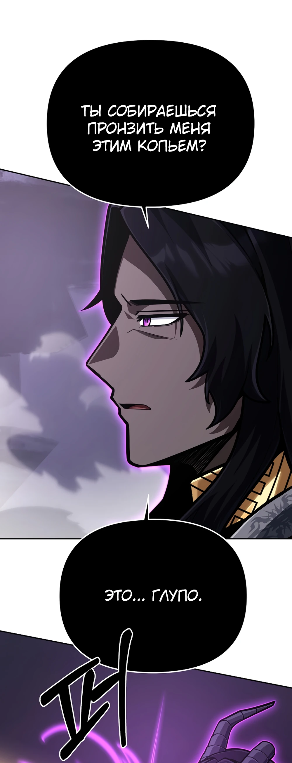 Манга Что делает наш герой? - Глава 60 Страница 8