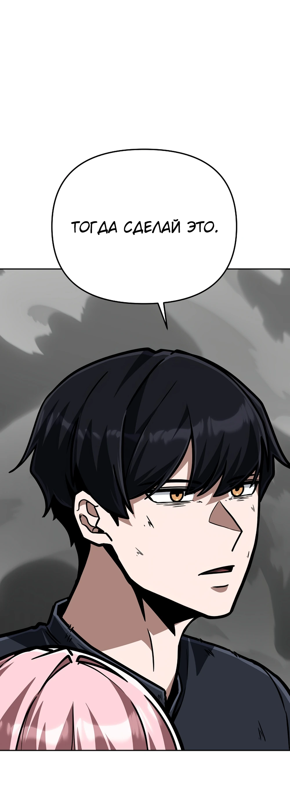Манга Что делает наш герой? - Глава 60 Страница 61