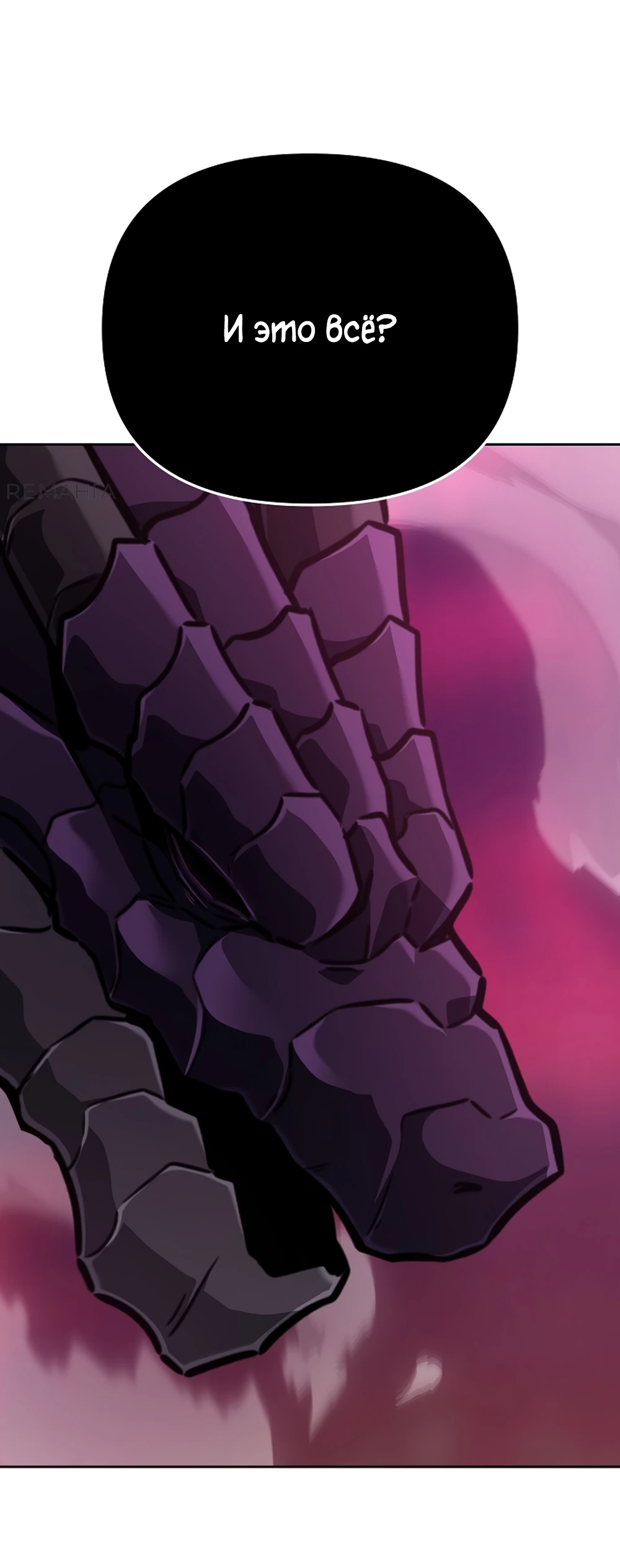 Манга Что делает наш герой? - Глава 60 Страница 68