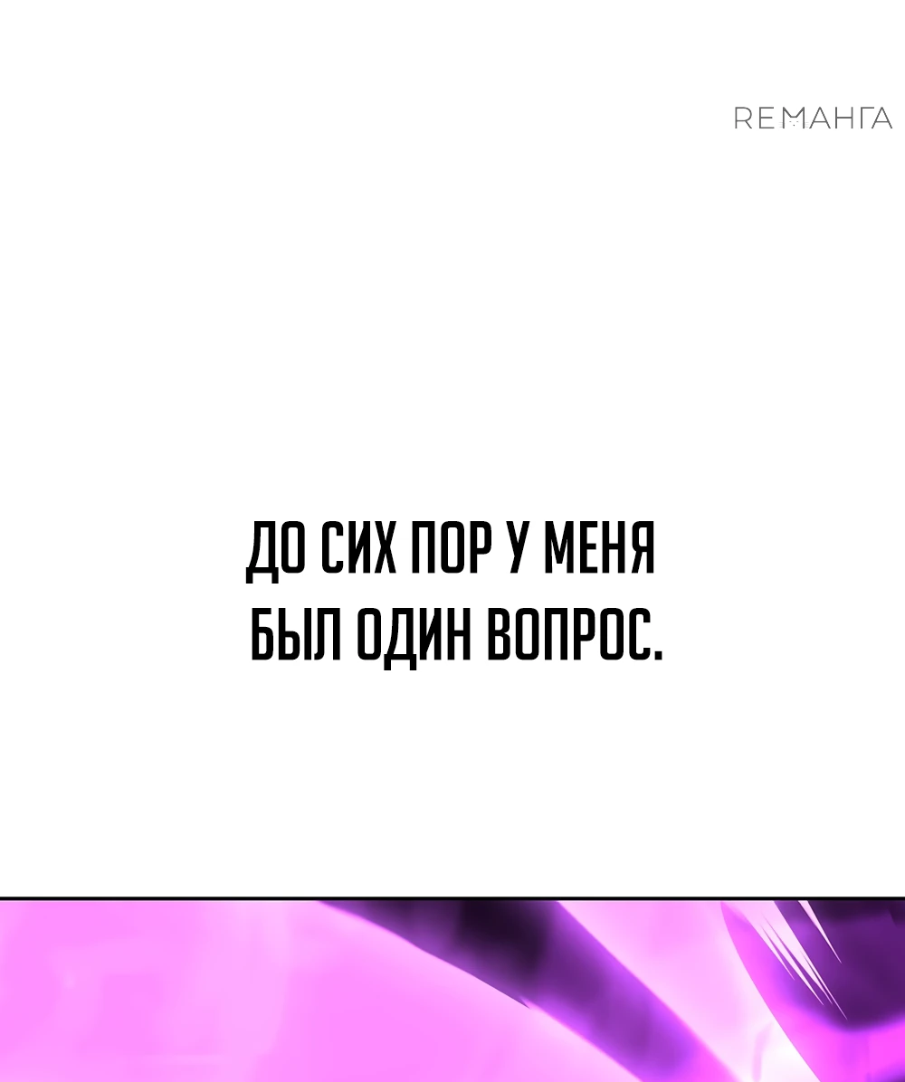 Манга Что делает наш герой? - Глава 60 Страница 29