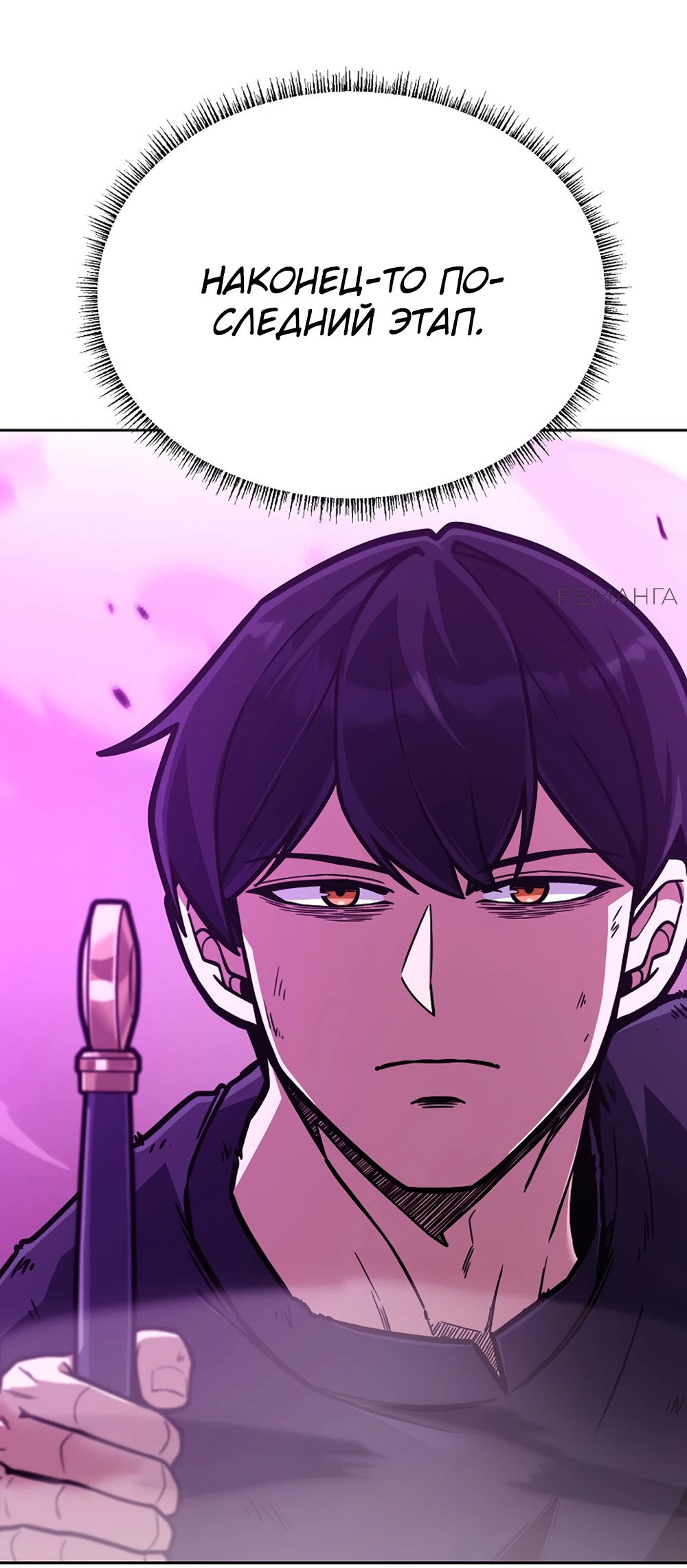 Манга Что делает наш герой? - Глава 60 Страница 26