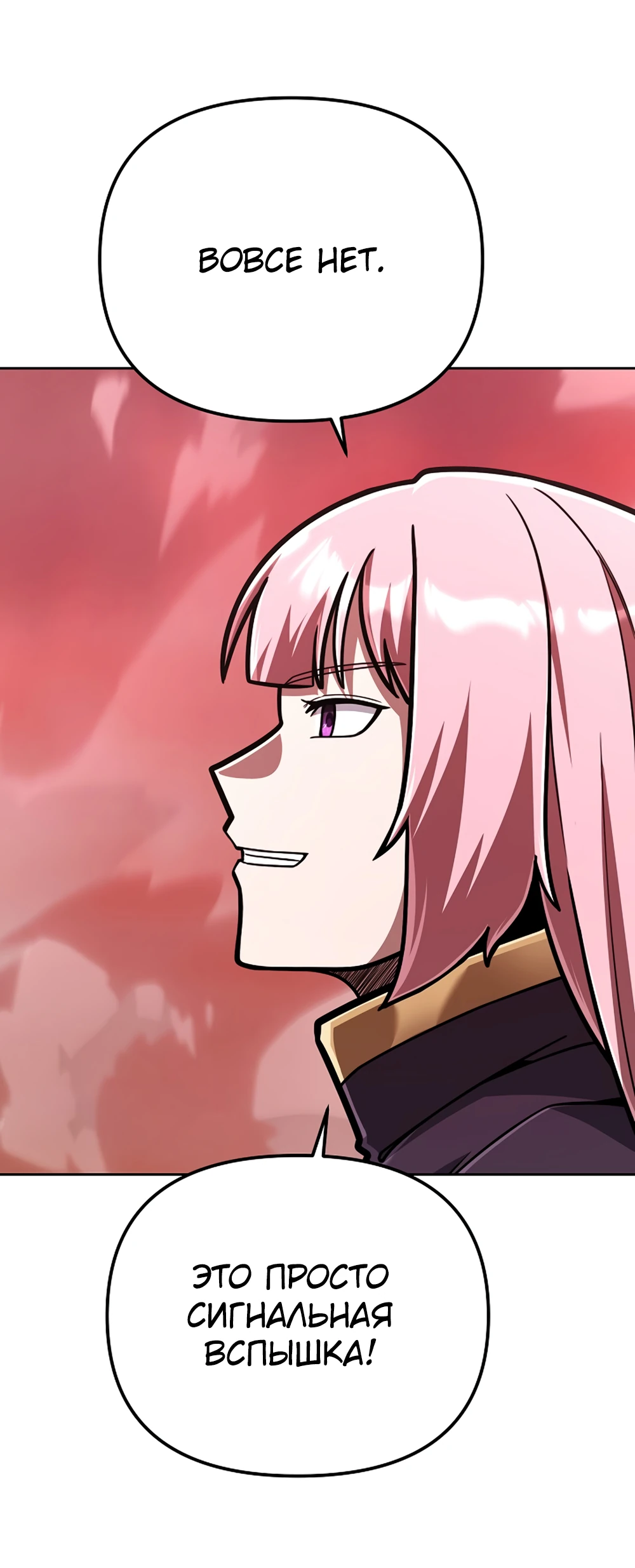 Манга Что делает наш герой? - Глава 60 Страница 69