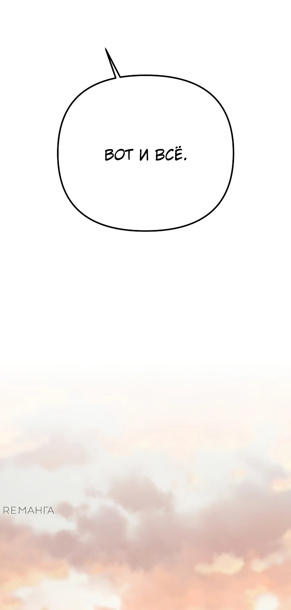 Манга Что делает наш герой? - Глава 60 Страница 84